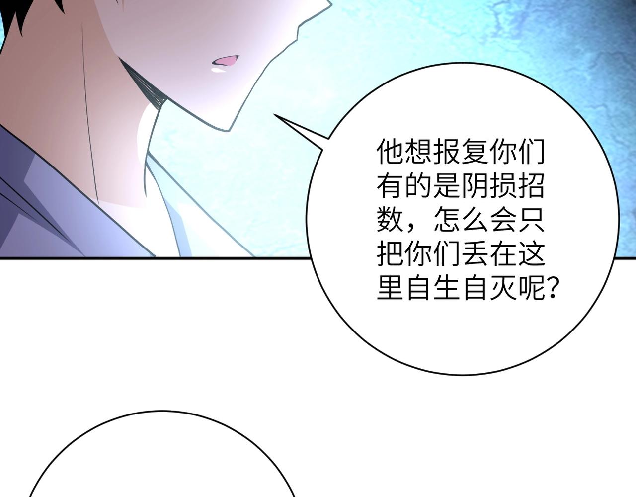 《末世超级系统》漫画最新章节第66话 山庄的规则免费下拉式在线观看章节第【64】张图片