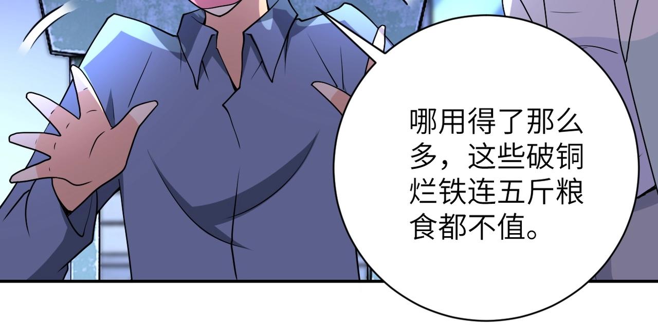 《末世超级系统》漫画最新章节第66话 山庄的规则免费下拉式在线观看章节第【71】张图片