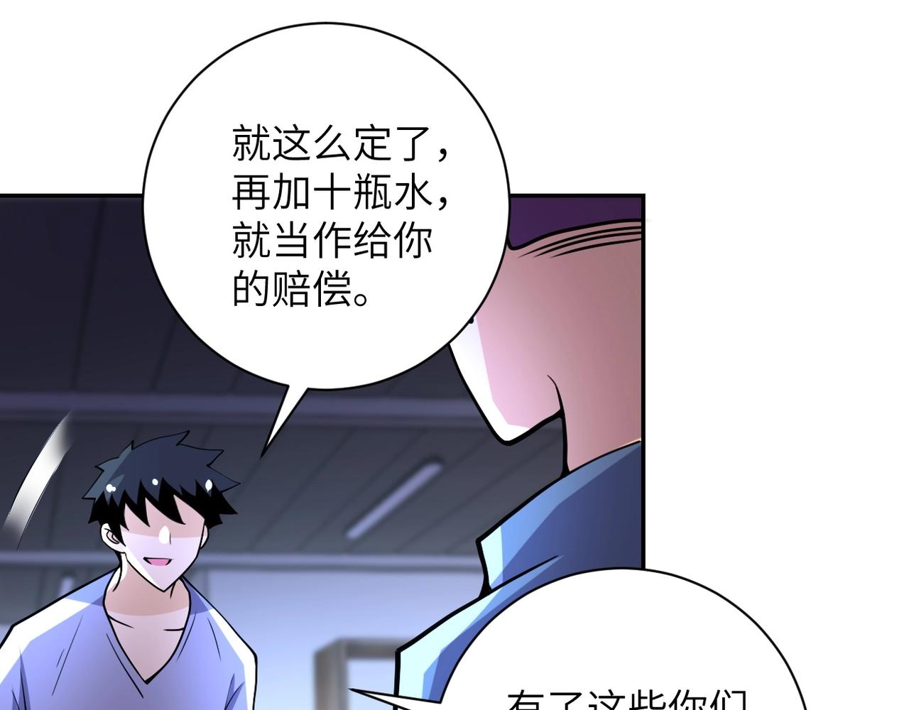 《末世超级系统》漫画最新章节第66话 山庄的规则免费下拉式在线观看章节第【72】张图片