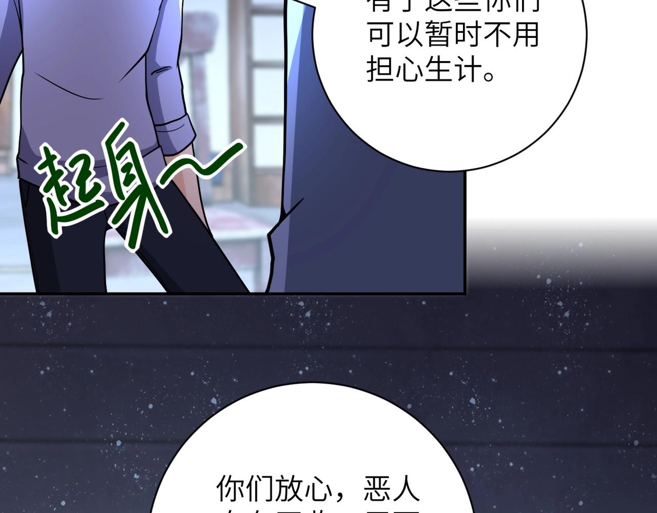 《末世超级系统》漫画最新章节第66话 山庄的规则免费下拉式在线观看章节第【73】张图片