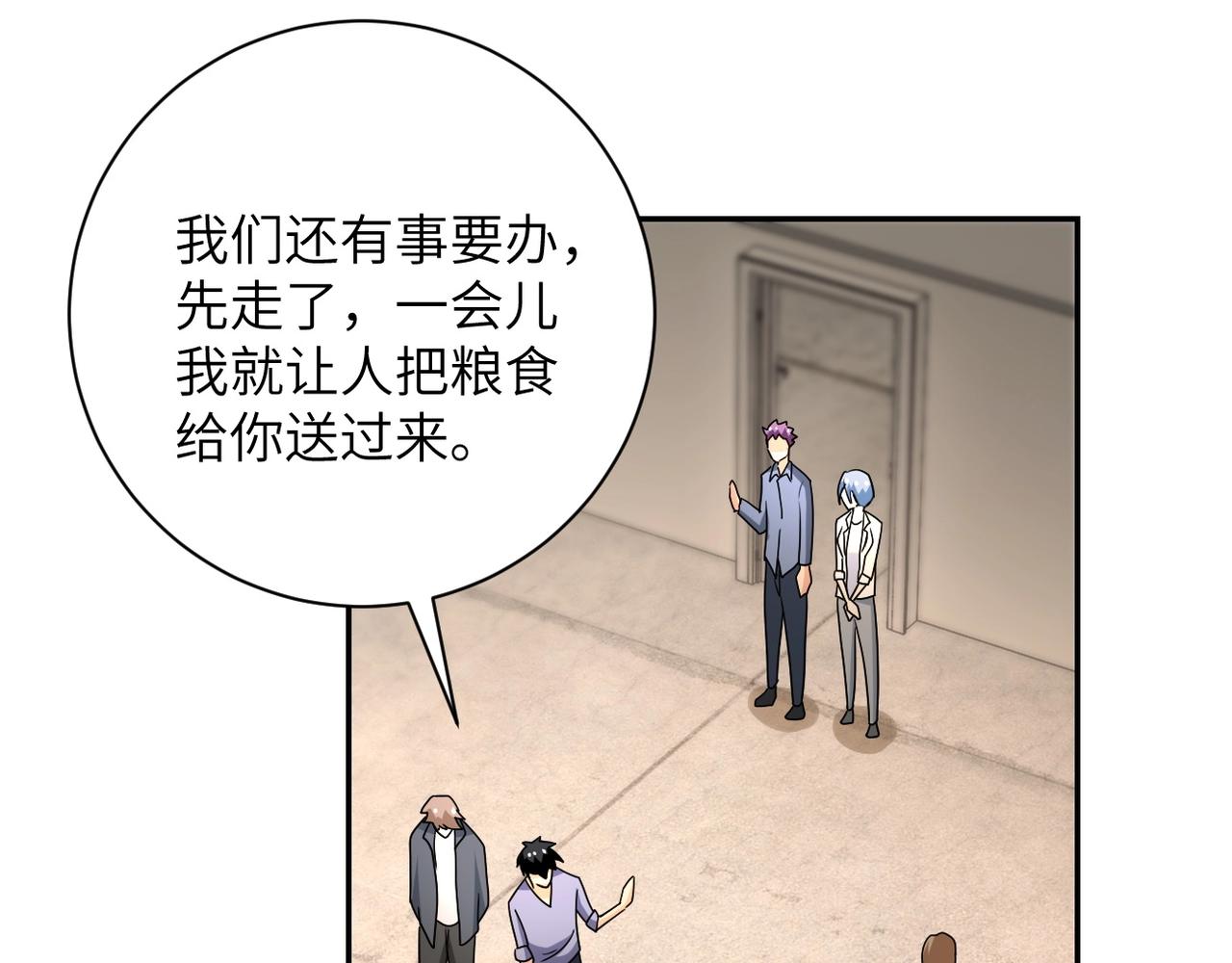 《末世超级系统》漫画最新章节第66话 山庄的规则免费下拉式在线观看章节第【77】张图片