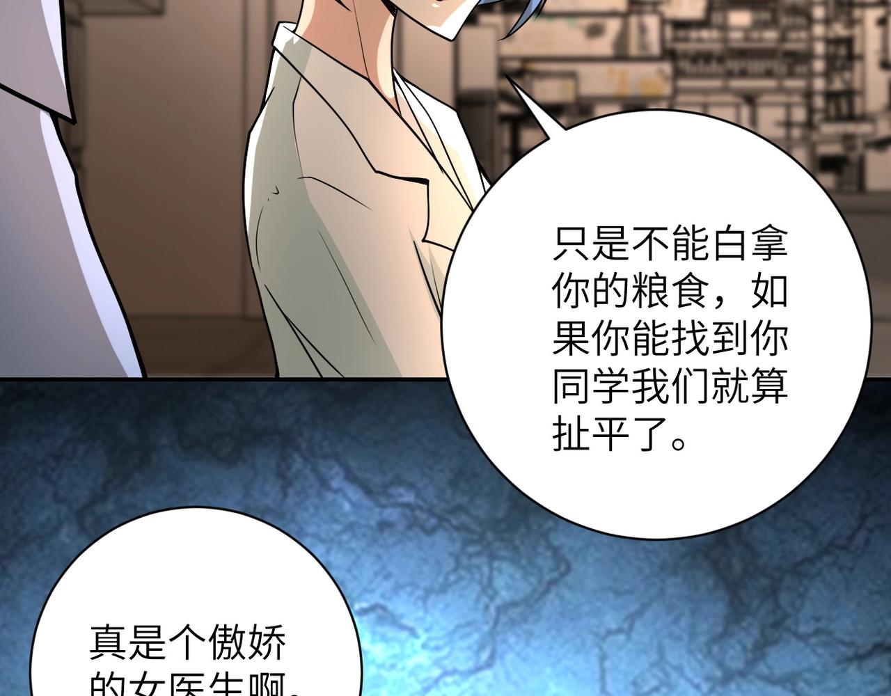 《末世超级系统》漫画最新章节第66话 山庄的规则免费下拉式在线观看章节第【88】张图片