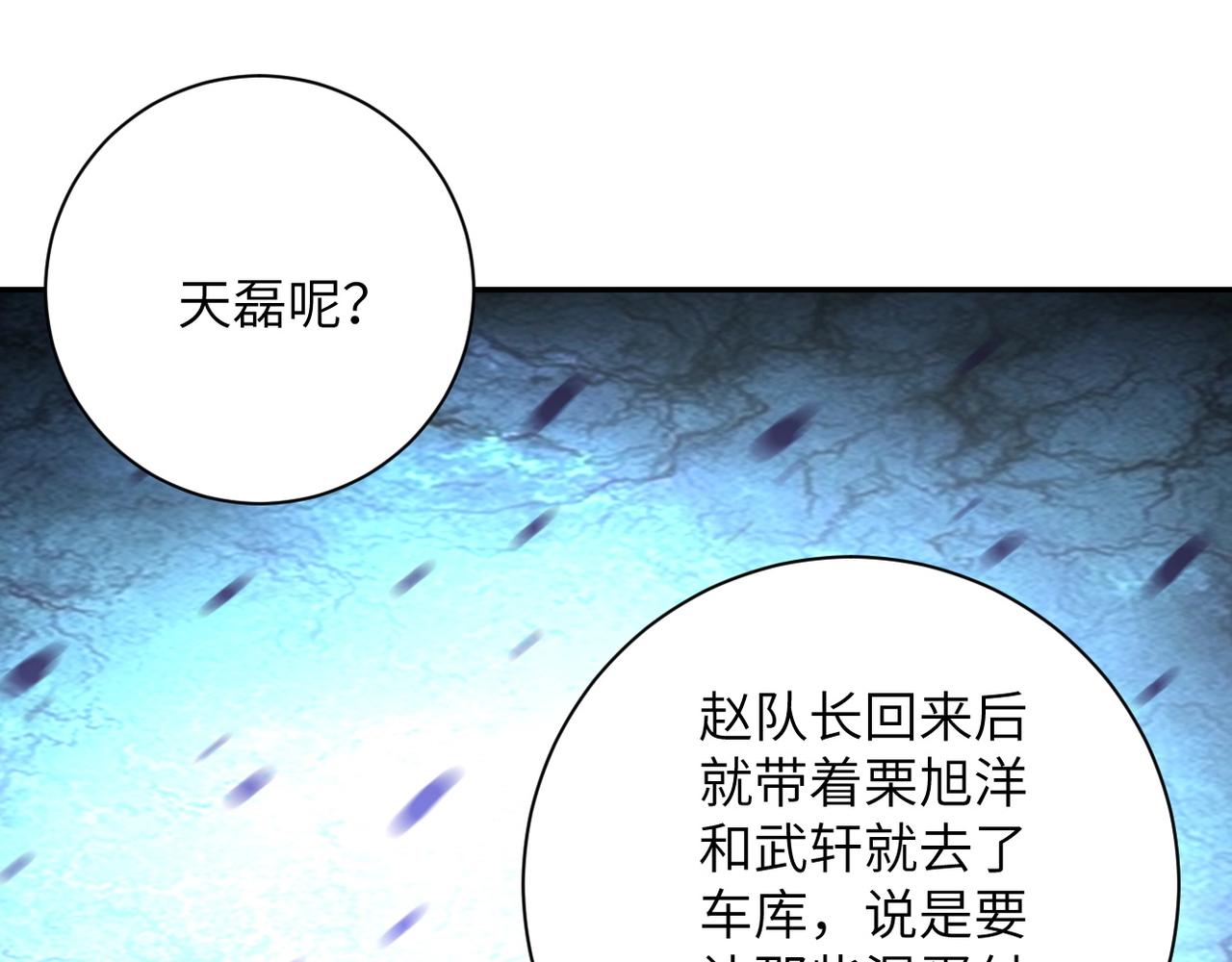 《末世超级系统》漫画最新章节第67话 无可挽回得结局免费下拉式在线观看章节第【101】张图片