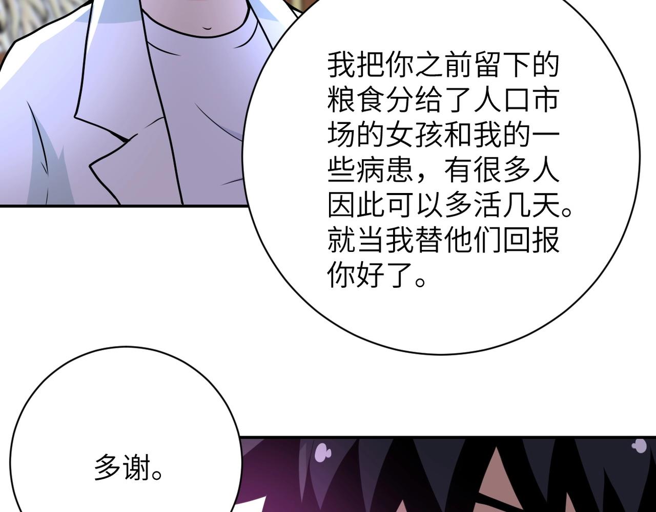 《末世超级系统》漫画最新章节第70话 我们曾经是兄弟免费下拉式在线观看章节第【106】张图片