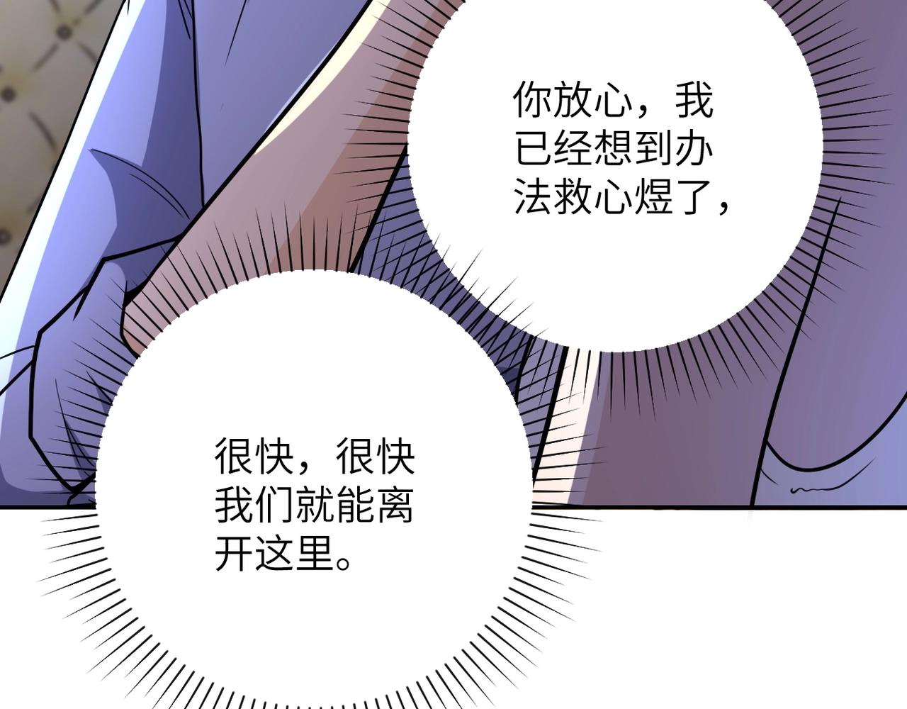 《末世超级系统》漫画最新章节第70话 我们曾经是兄弟免费下拉式在线观看章节第【112】张图片