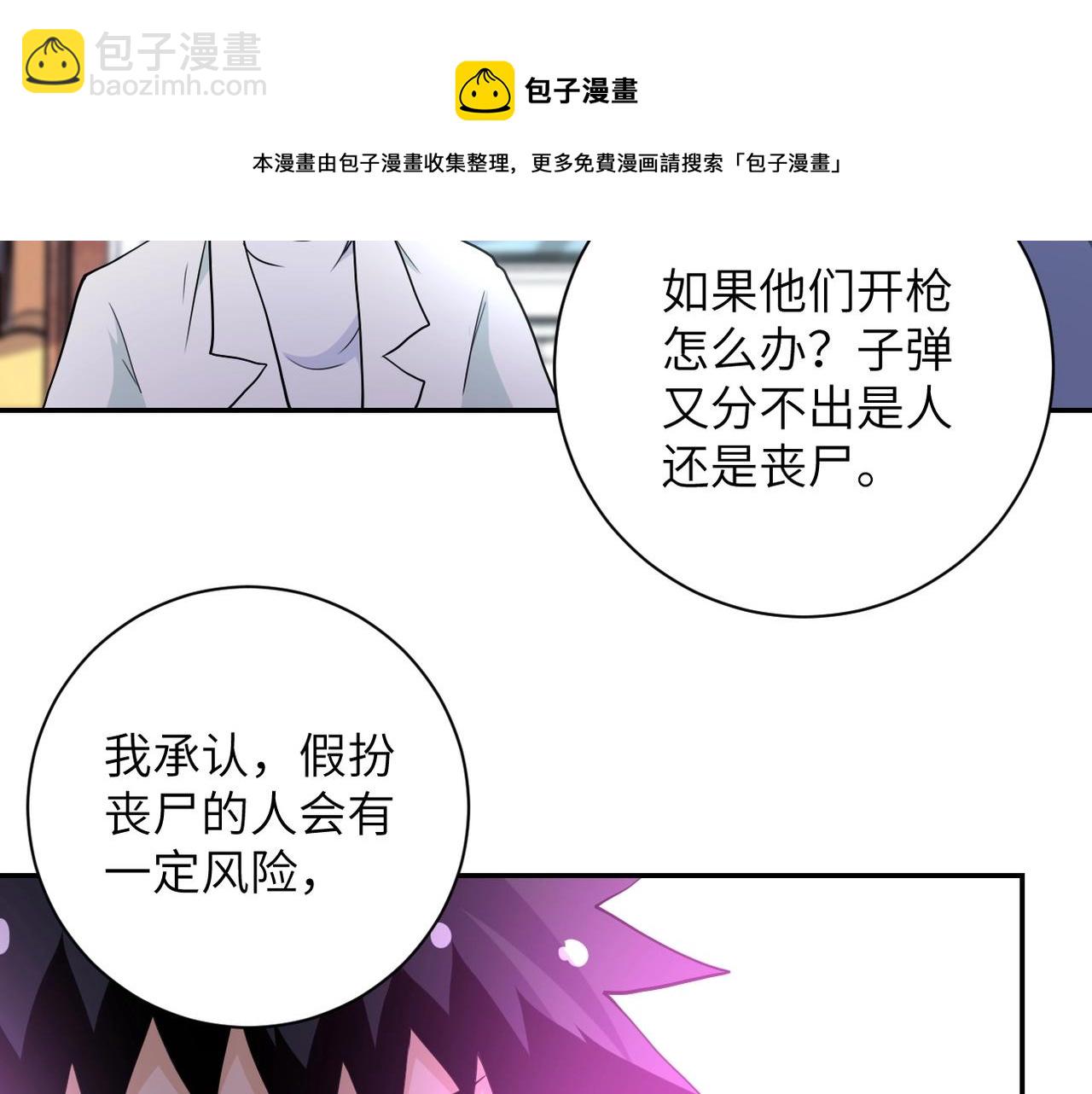 《末世超级系统》漫画最新章节第70话 我们曾经是兄弟免费下拉式在线观看章节第【25】张图片