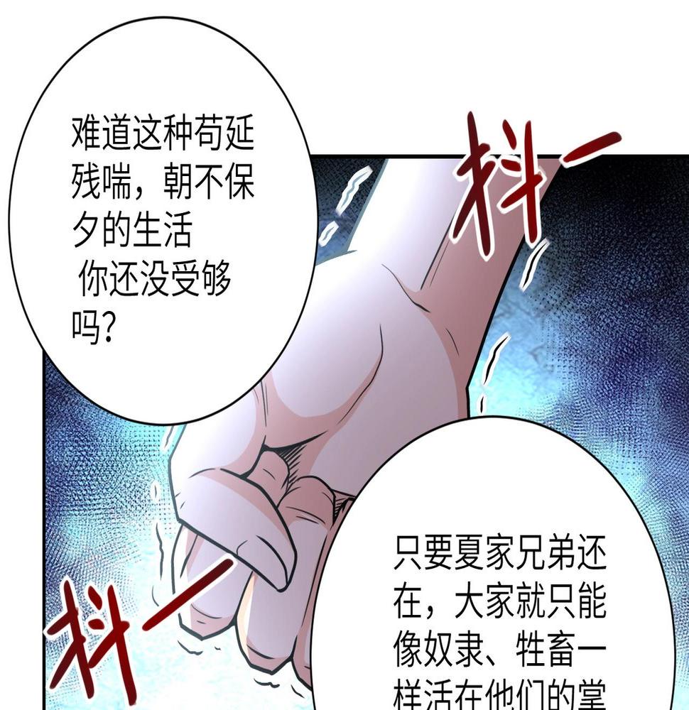 《末世超级系统》漫画最新章节第70话 我们曾经是兄弟免费下拉式在线观看章节第【33】张图片