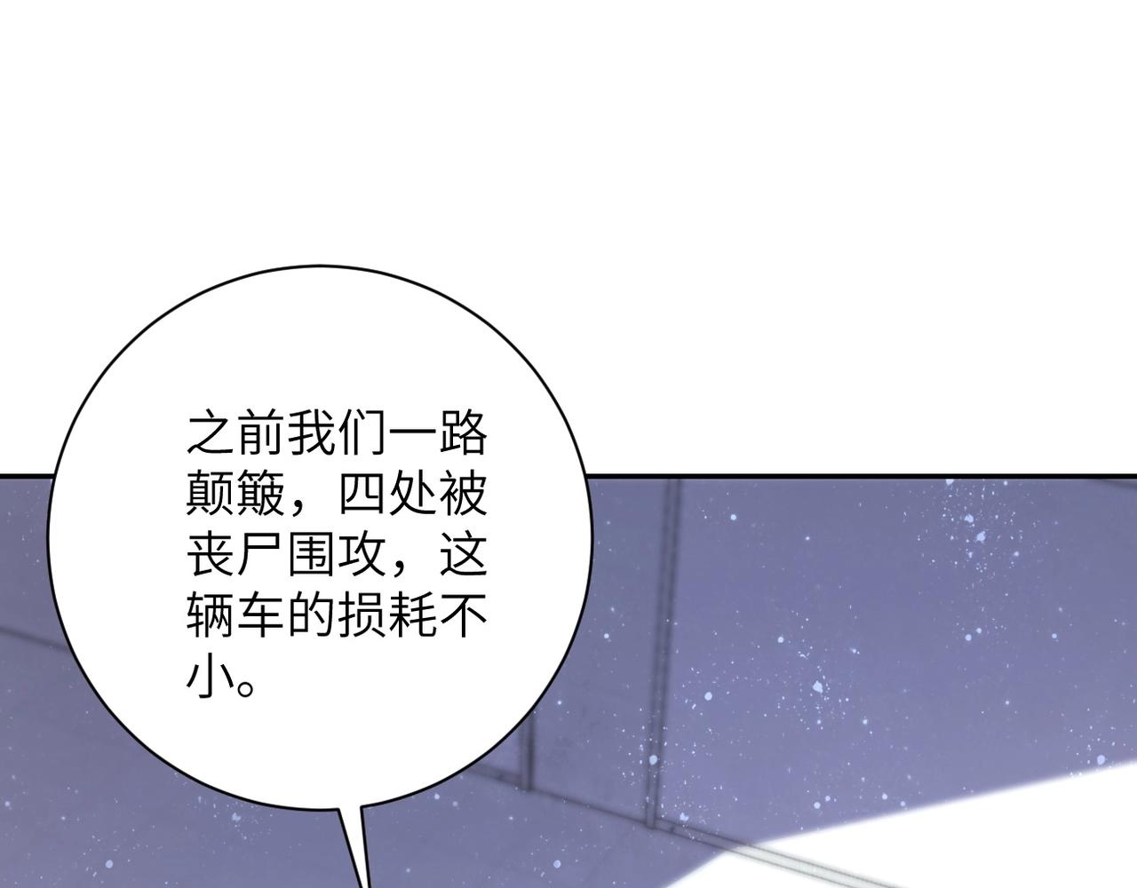 《末世超级系统》漫画最新章节第70话 我们曾经是兄弟免费下拉式在线观看章节第【46】张图片