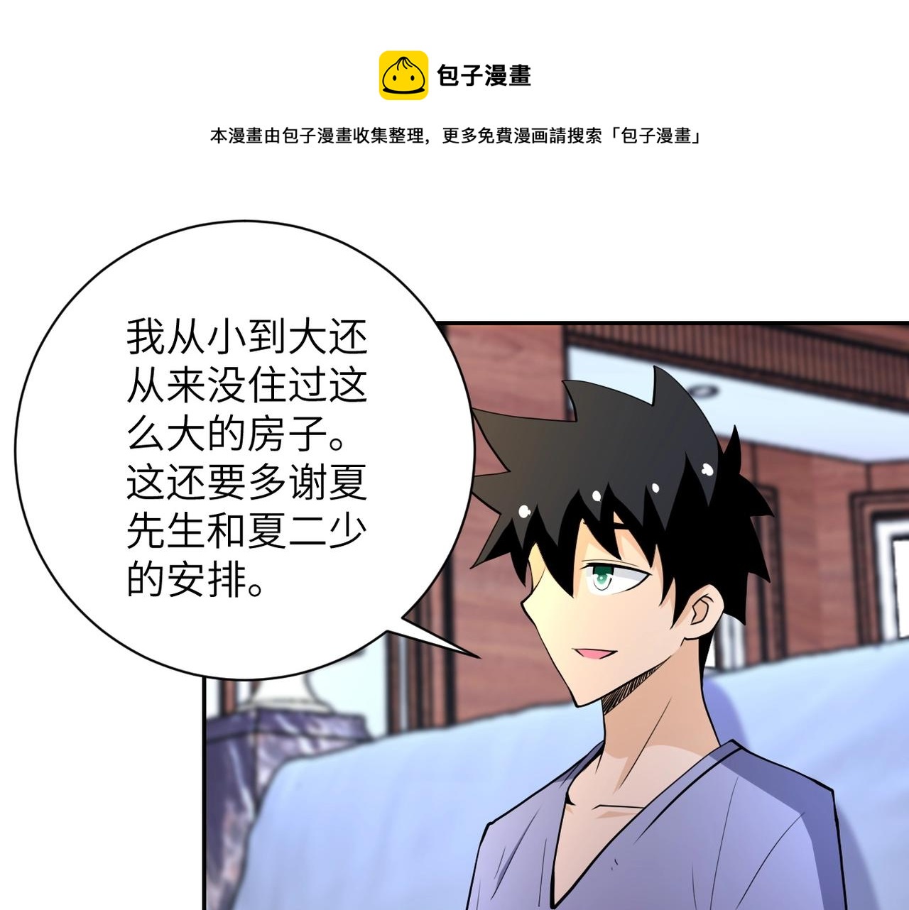 《末世超级系统》漫画最新章节第68话 偿命时间到..免费下拉式在线观看章节第【14】张图片