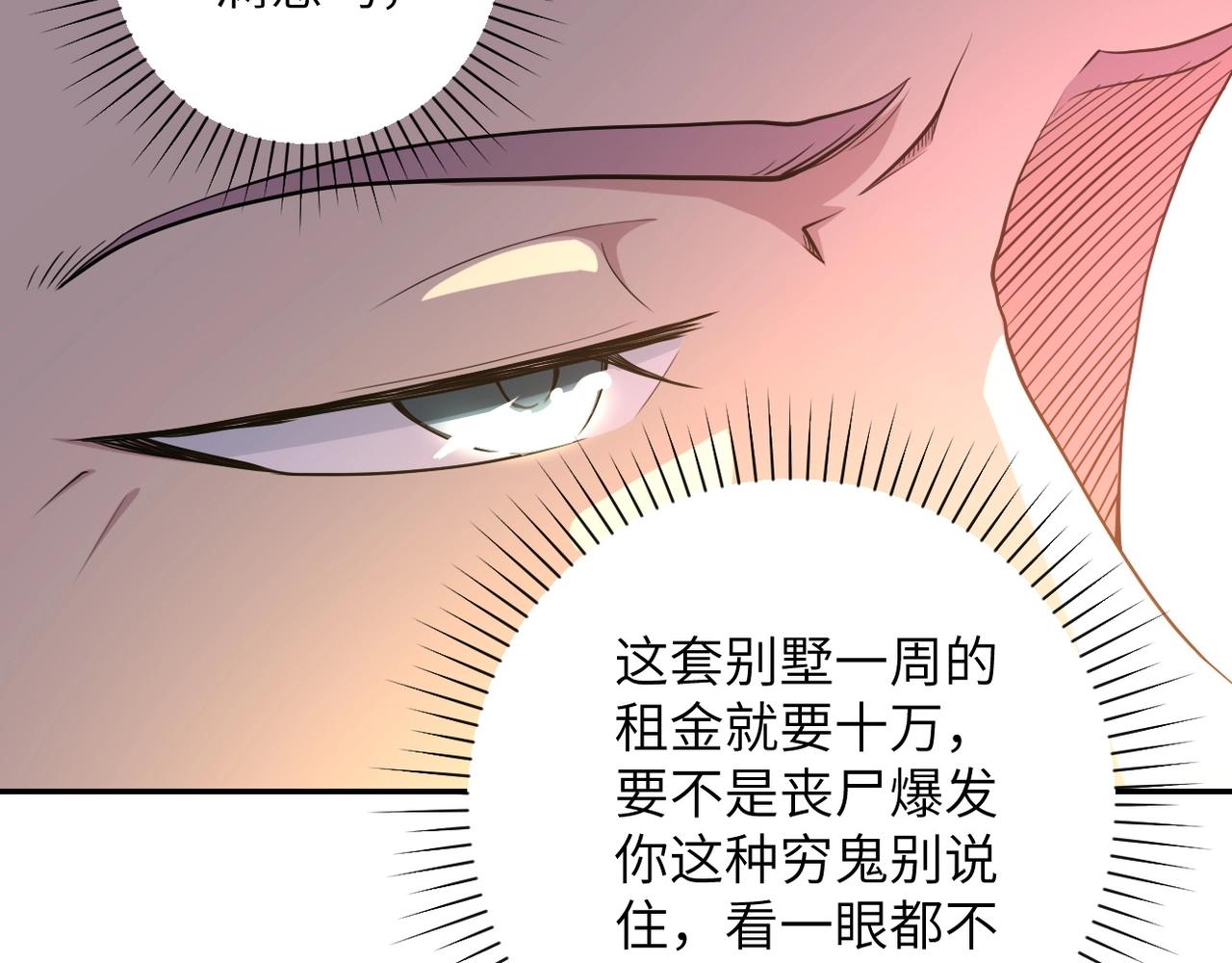 《末世超级系统》漫画最新章节第68话 偿命时间到..免费下拉式在线观看章节第【16】张图片