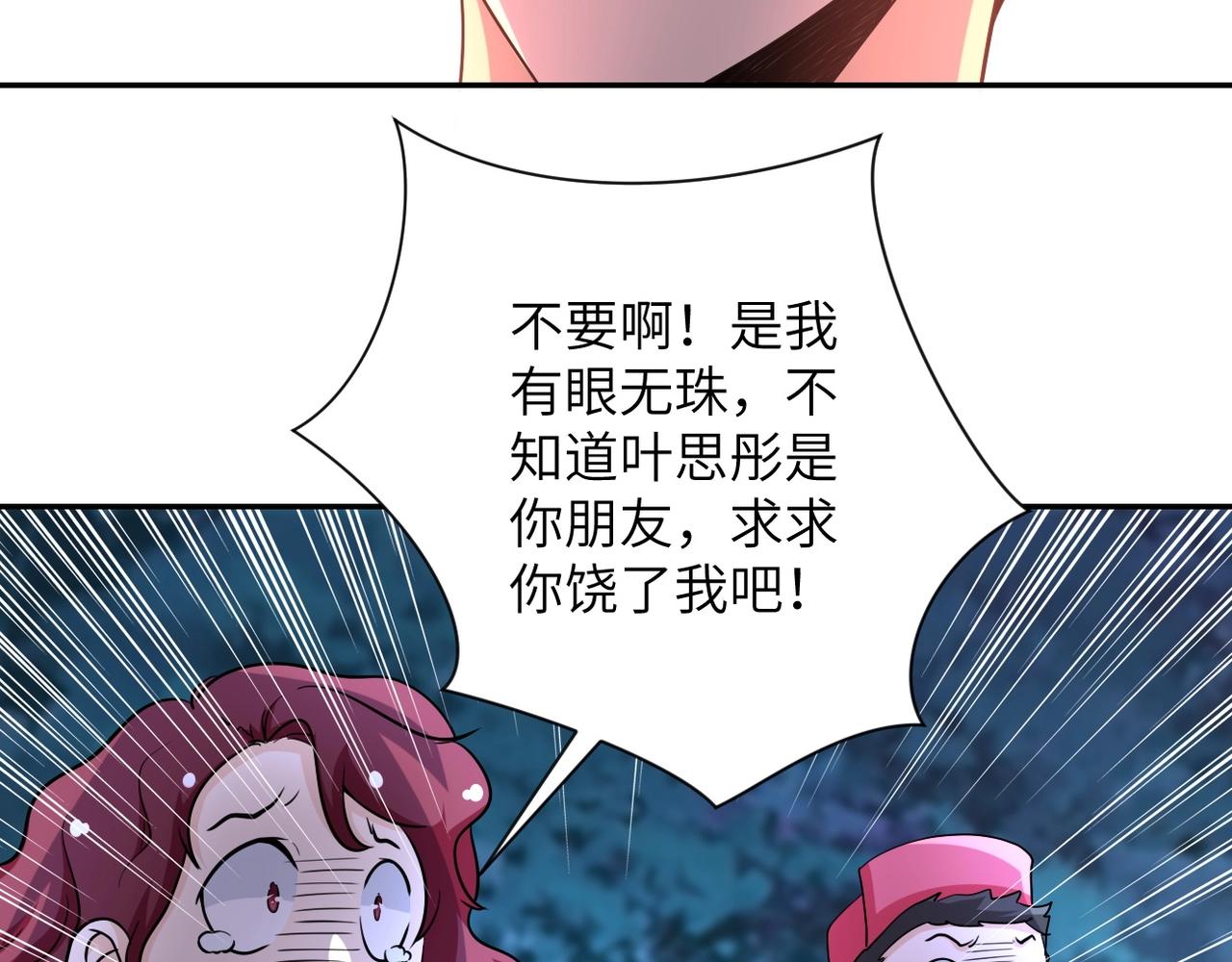 《末世超级系统》漫画最新章节第68话 偿命时间到..免费下拉式在线观看章节第【54】张图片