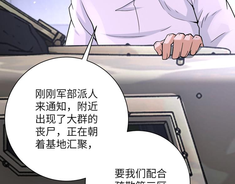 《末世超级系统》漫画最新章节第121话 意外的结果免费下拉式在线观看章节第【102】张图片