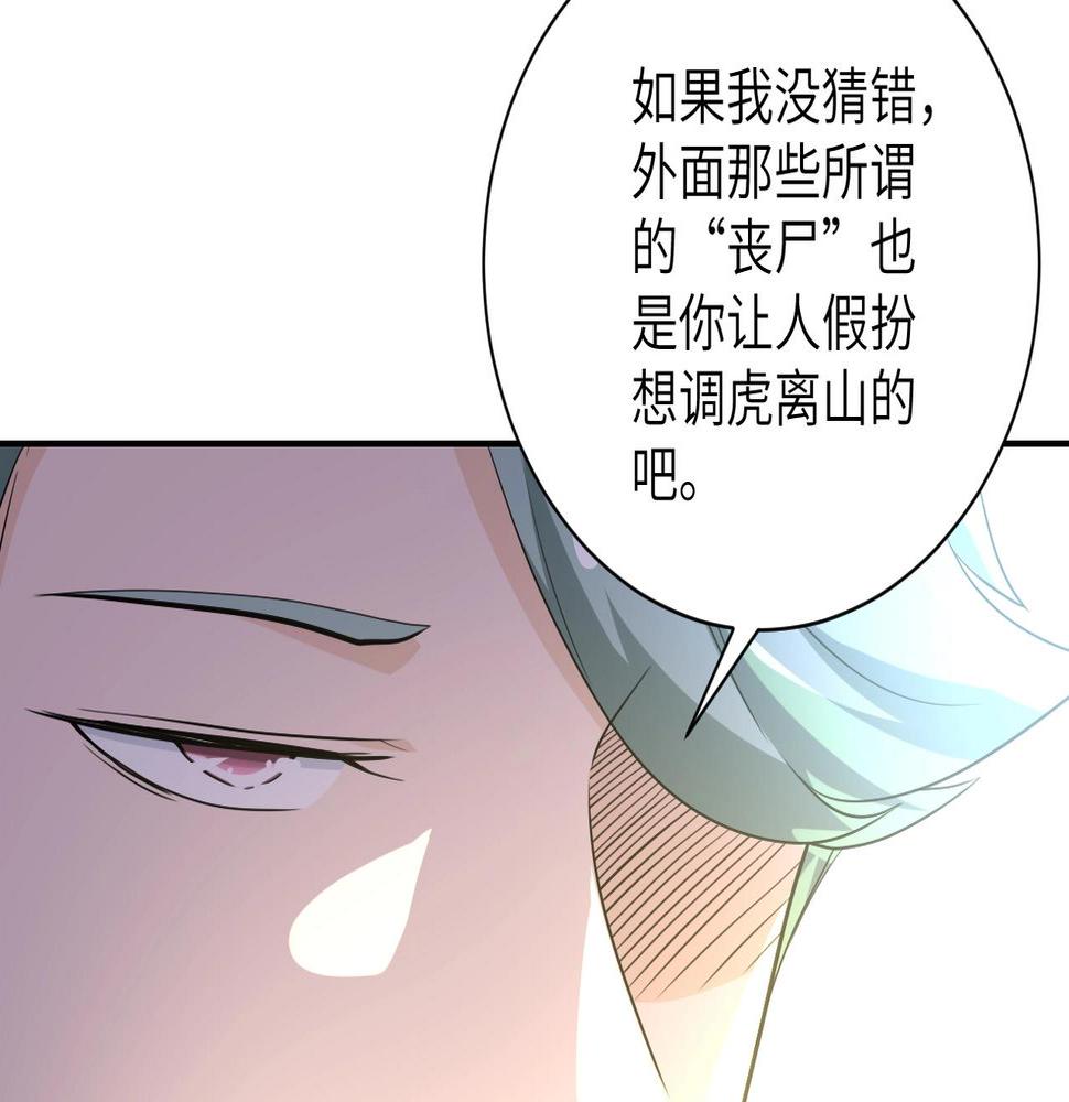 《末世超级系统》漫画最新章节第121话 意外的结果免费下拉式在线观看章节第【16】张图片