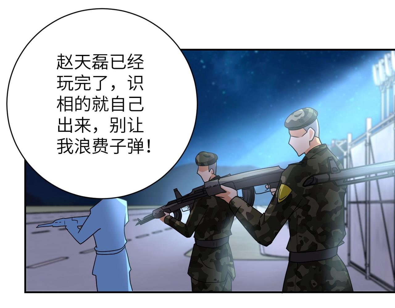 《末世超级系统》漫画最新章节第121话 意外的结果免费下拉式在线观看章节第【39】张图片