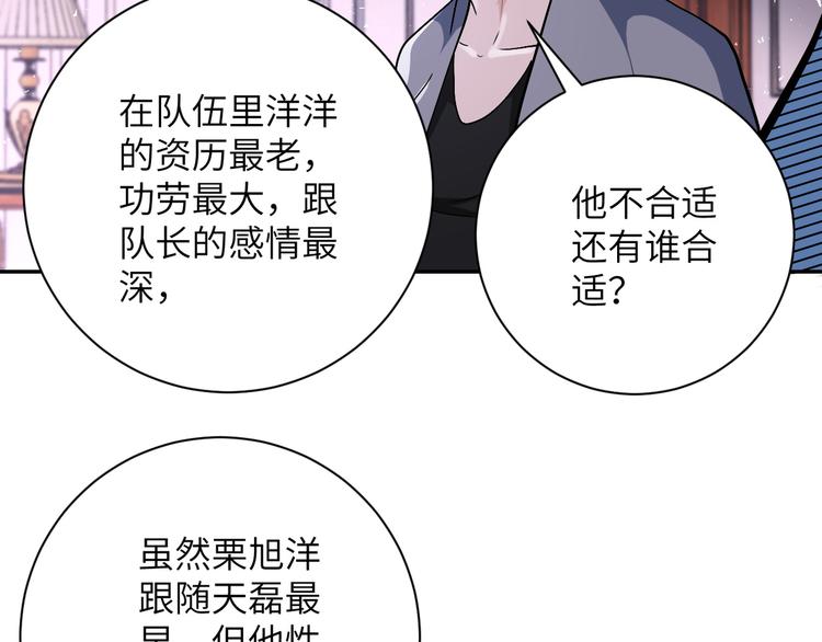 《末世超级系统》漫画最新章节第121话 意外的结果免费下拉式在线观看章节第【59】张图片