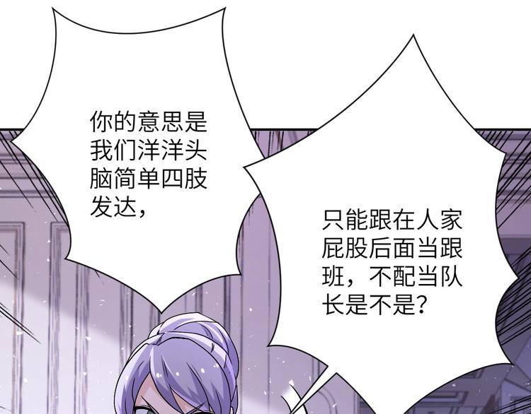 《末世超级系统》漫画最新章节第121话 意外的结果免费下拉式在线观看章节第【67】张图片