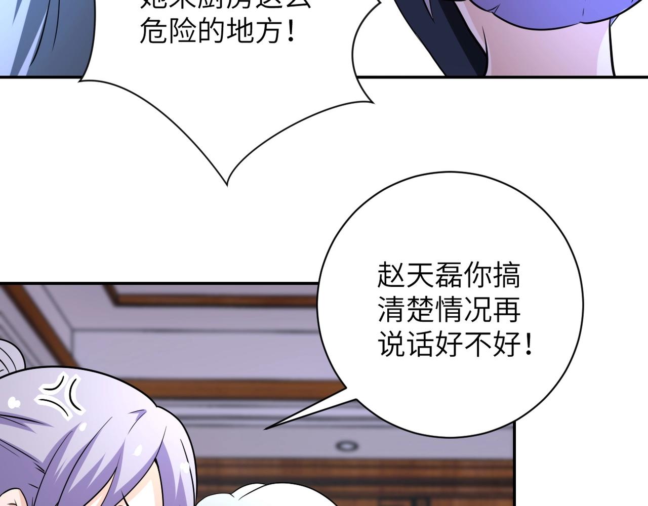 《末世超级系统》漫画最新章节第71话 上门阎王免费下拉式在线观看章节第【71】张图片