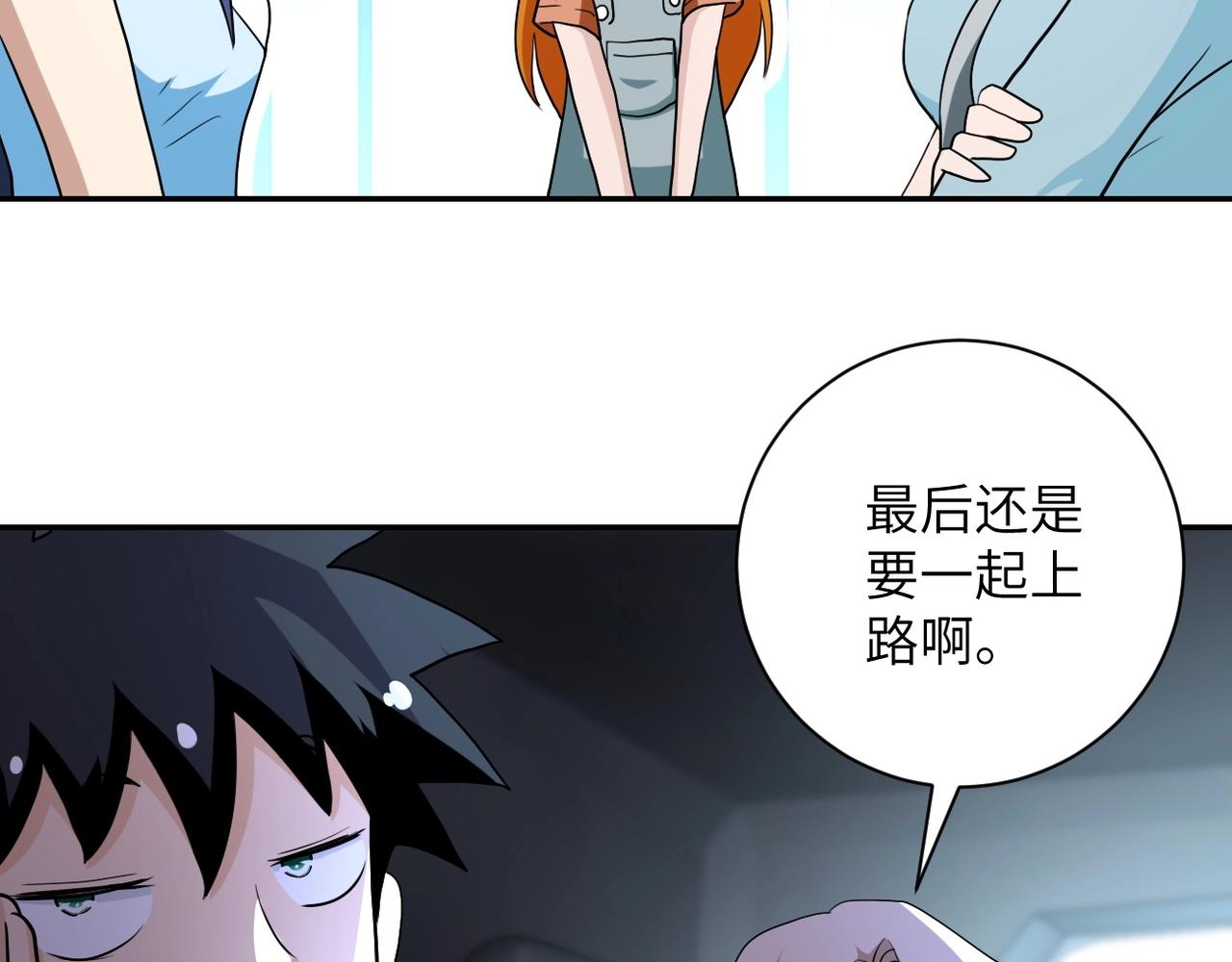 《末世超级系统》漫画最新章节第73话 他的诡计...免费下拉式在线观看章节第【23】张图片