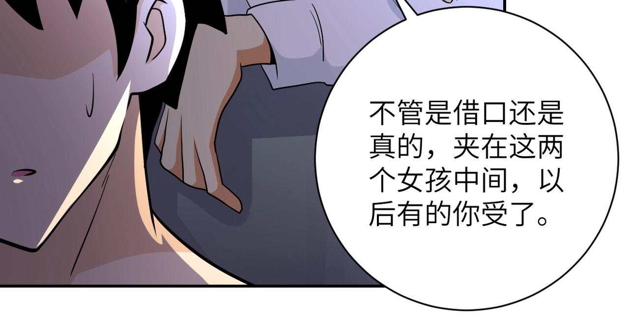 《末世超级系统》漫画最新章节第73话 他的诡计...免费下拉式在线观看章节第【26】张图片