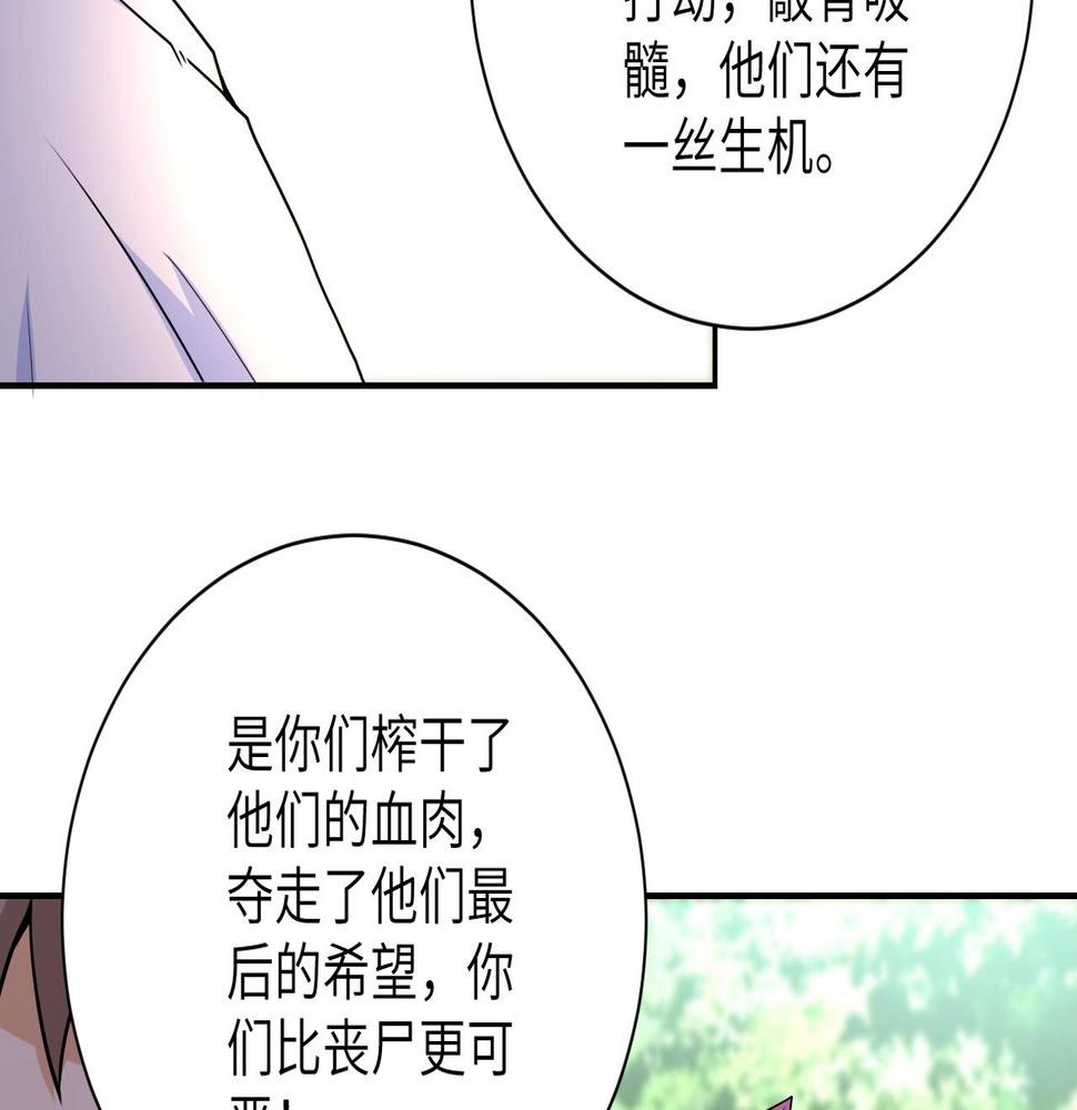 《末世超级系统》漫画最新章节第73话 他的诡计...免费下拉式在线观看章节第【48】张图片