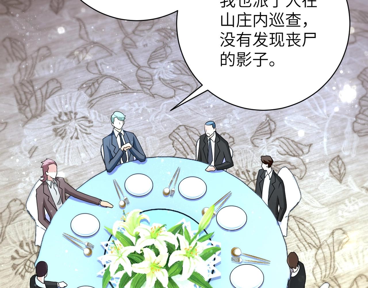 《末世超级系统》漫画最新章节第73话 他的诡计...免费下拉式在线观看章节第【63】张图片