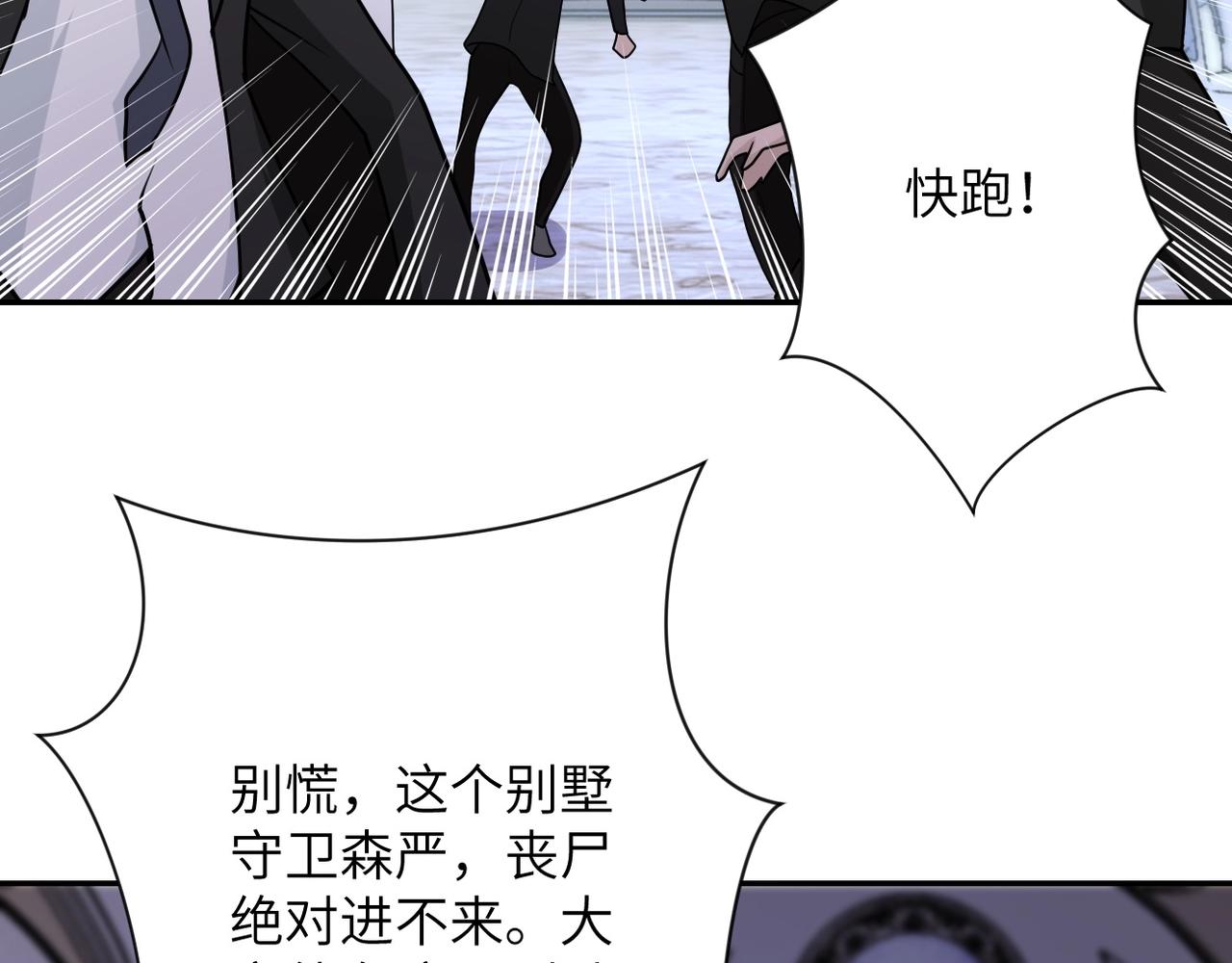 《末世超级系统》漫画最新章节第73话 他的诡计...免费下拉式在线观看章节第【80】张图片