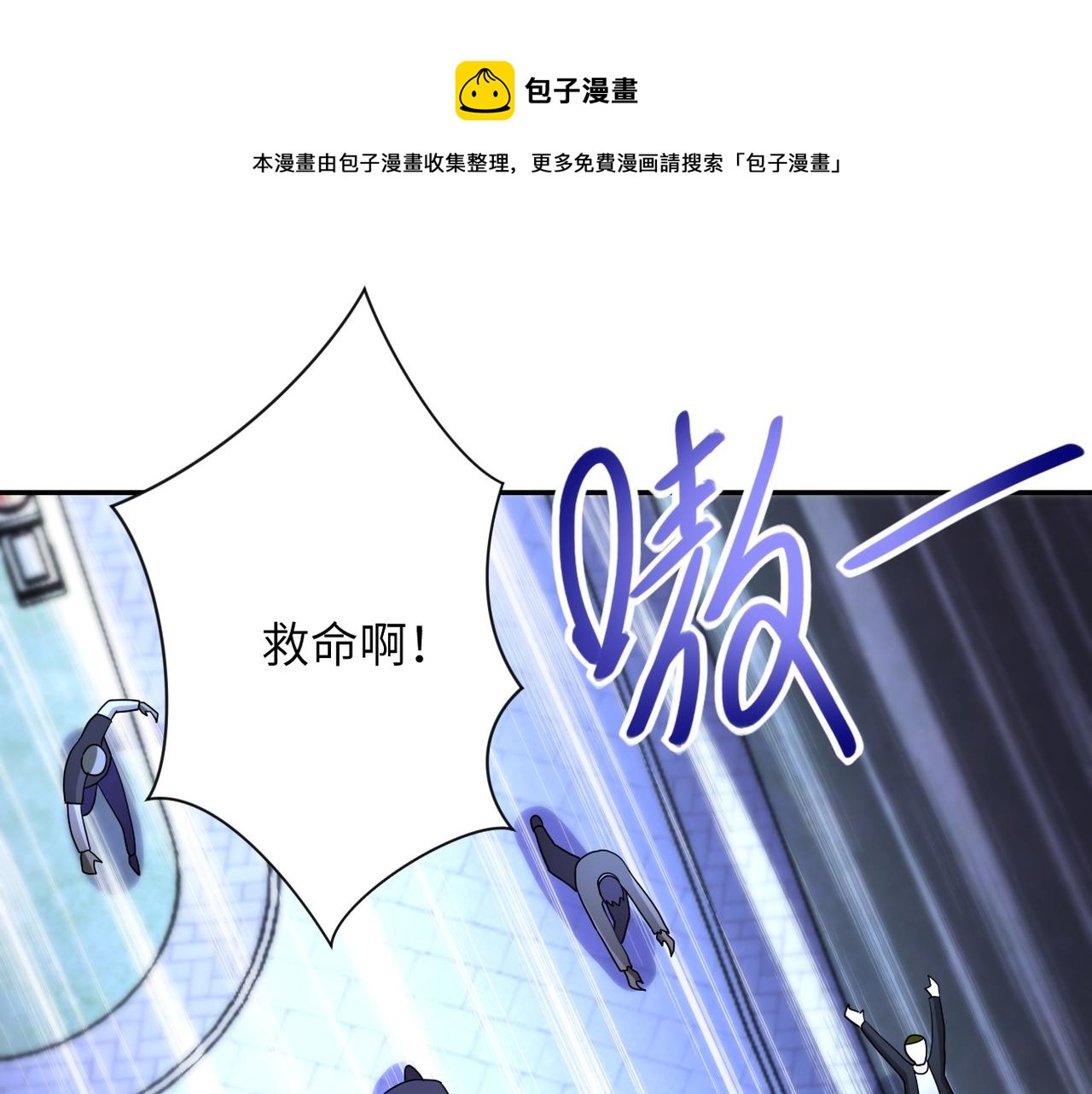 《末世超级系统》漫画最新章节第73话 他的诡计...免费下拉式在线观看章节第【87】张图片