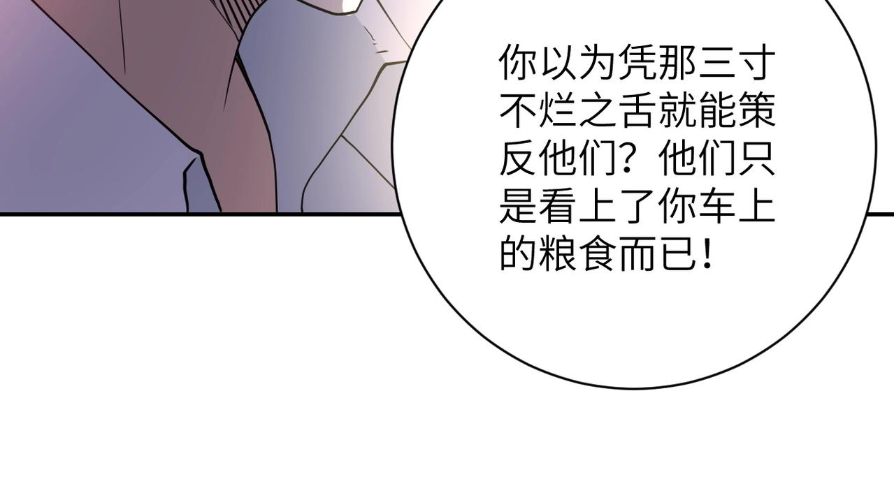 《末世超级系统》漫画最新章节第75话 你们为谁而战？免费下拉式在线观看章节第【112】张图片