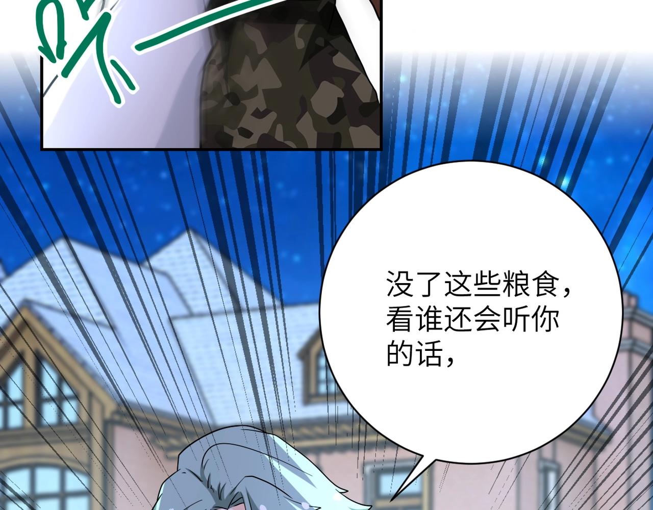 《末世超级系统》漫画最新章节第75话 你们为谁而战？免费下拉式在线观看章节第【114】张图片