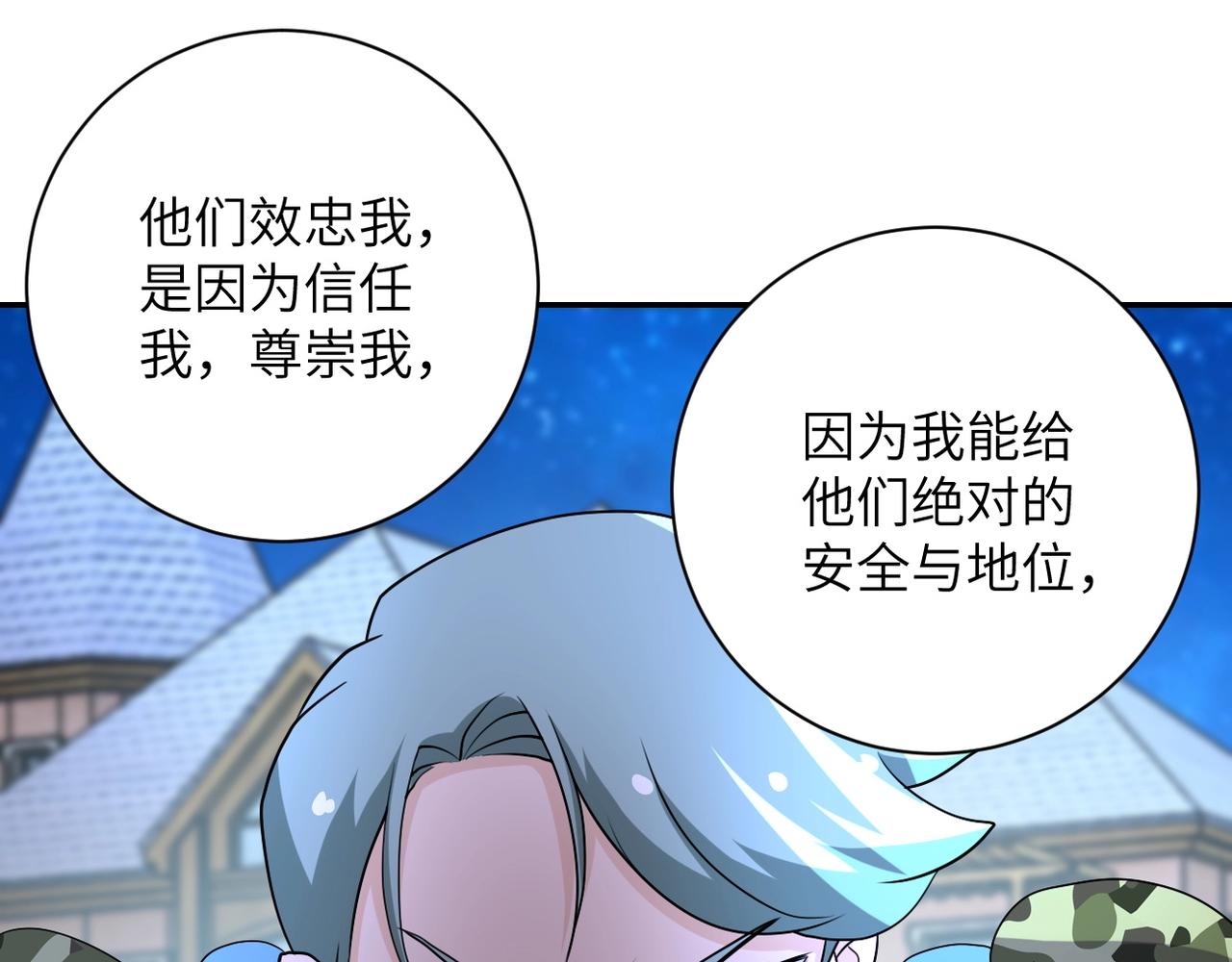 《末世超级系统》漫画最新章节第75话 你们为谁而战？免费下拉式在线观看章节第【63】张图片