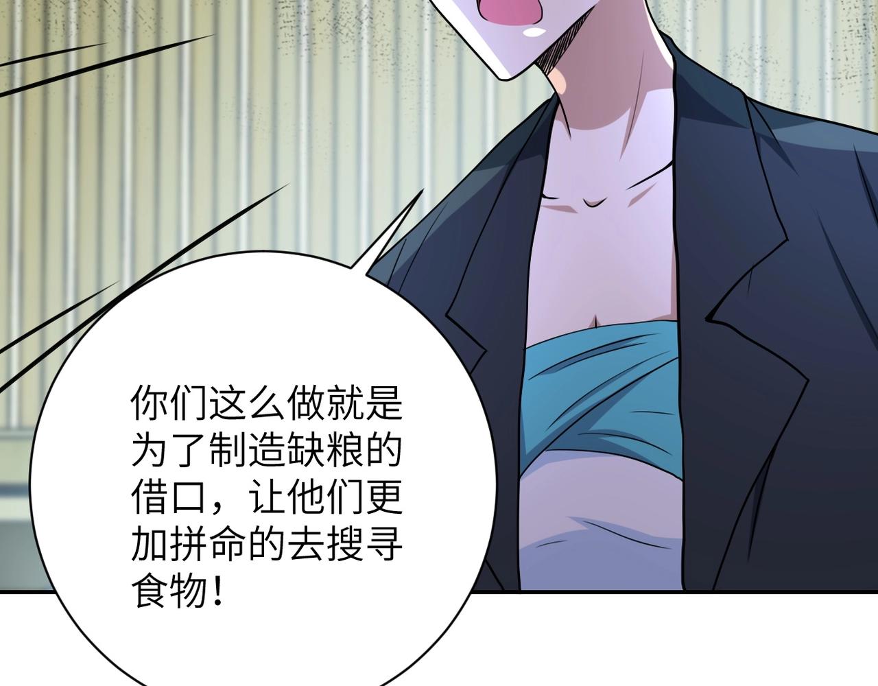 《末世超级系统》漫画最新章节第75话 你们为谁而战？免费下拉式在线观看章节第【73】张图片