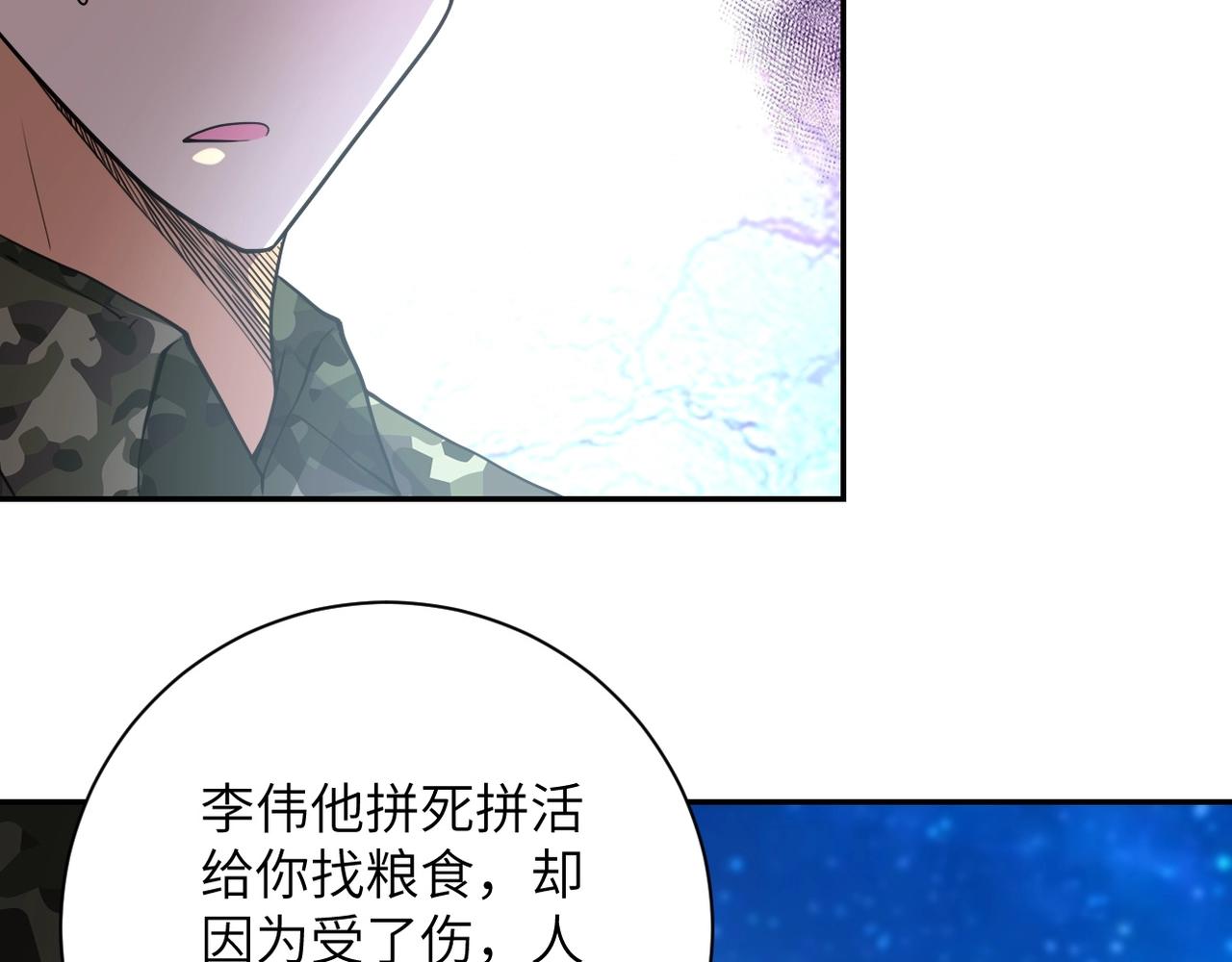 《末世超级系统》漫画最新章节第75话 你们为谁而战？免费下拉式在线观看章节第【87】张图片