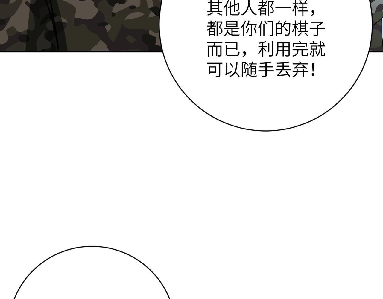 《末世超级系统》漫画最新章节第75话 你们为谁而战？免费下拉式在线观看章节第【92】张图片