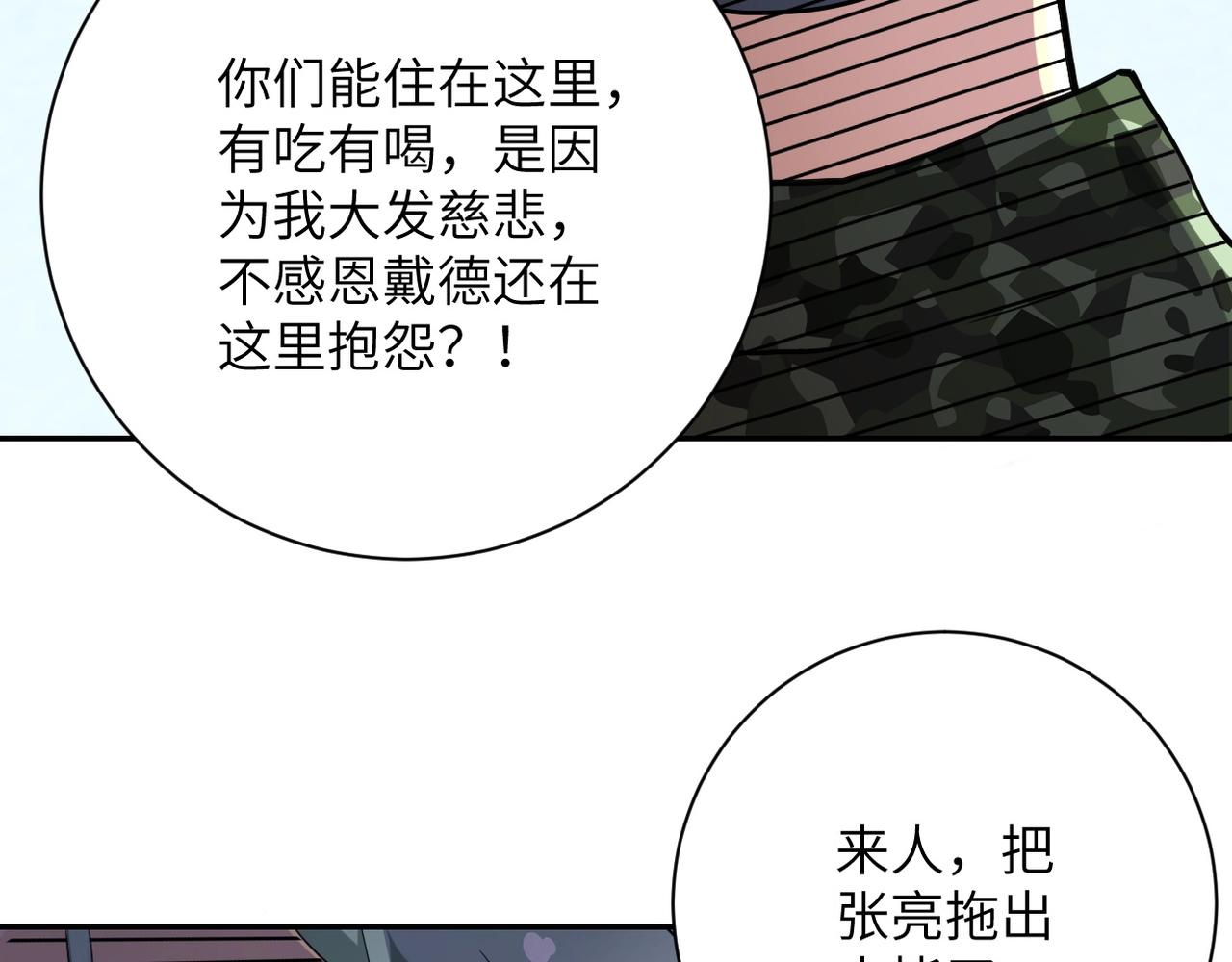 《末世超级系统》漫画最新章节第75话 你们为谁而战？免费下拉式在线观看章节第【97】张图片