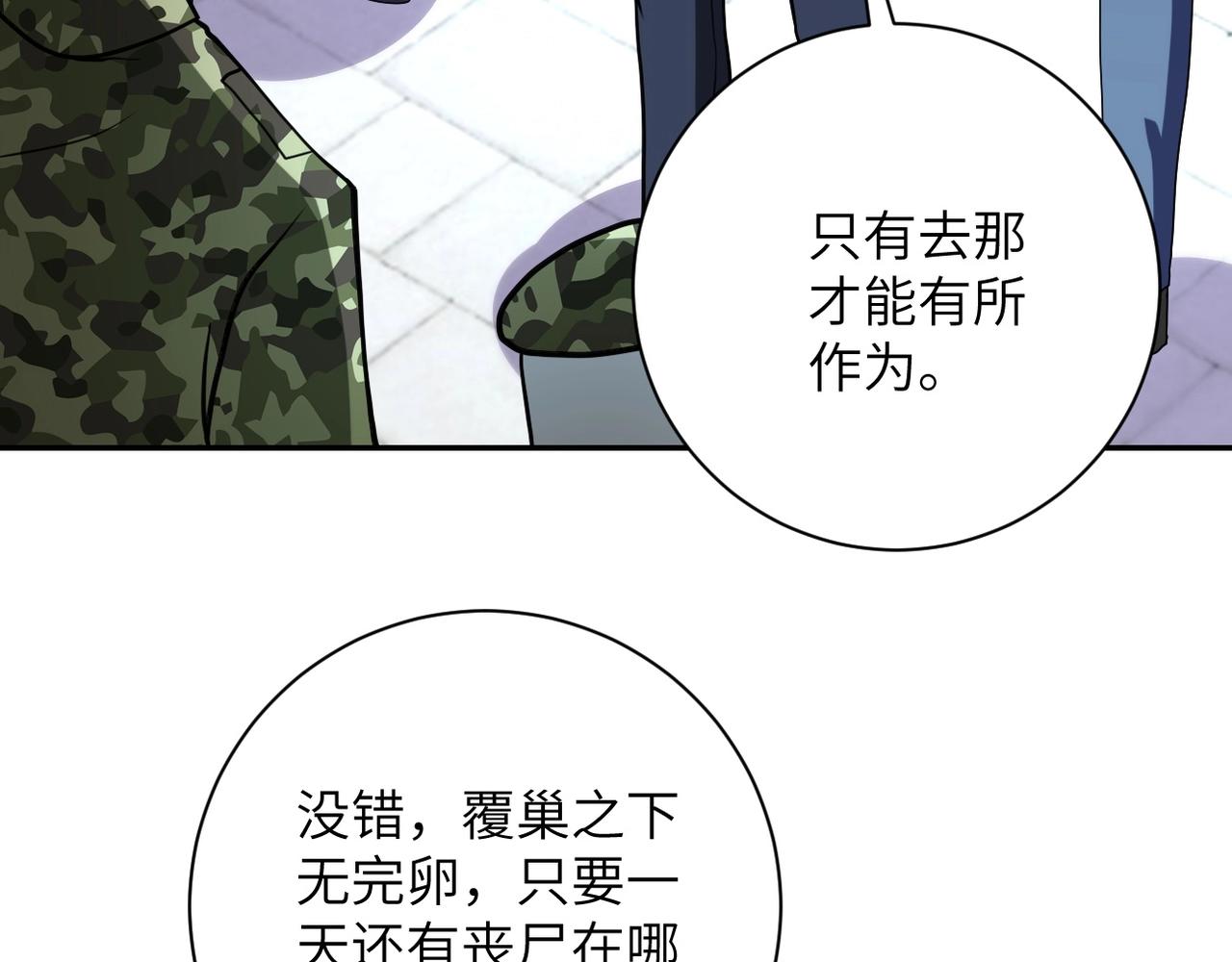 《末世超级系统》漫画最新章节第76话 审判之时！免费下拉式在线观看章节第【62】张图片