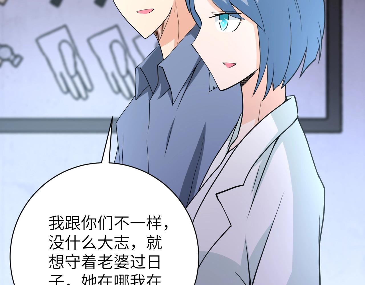 《末世超级系统》漫画最新章节第76话 审判之时！免费下拉式在线观看章节第【84】张图片