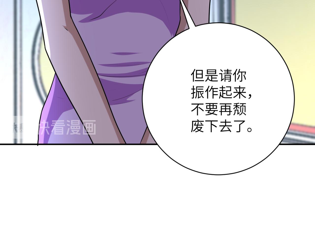 《末世超级系统》漫画最新章节第77话 逼近的阴影免费下拉式在线观看章节第【23】张图片