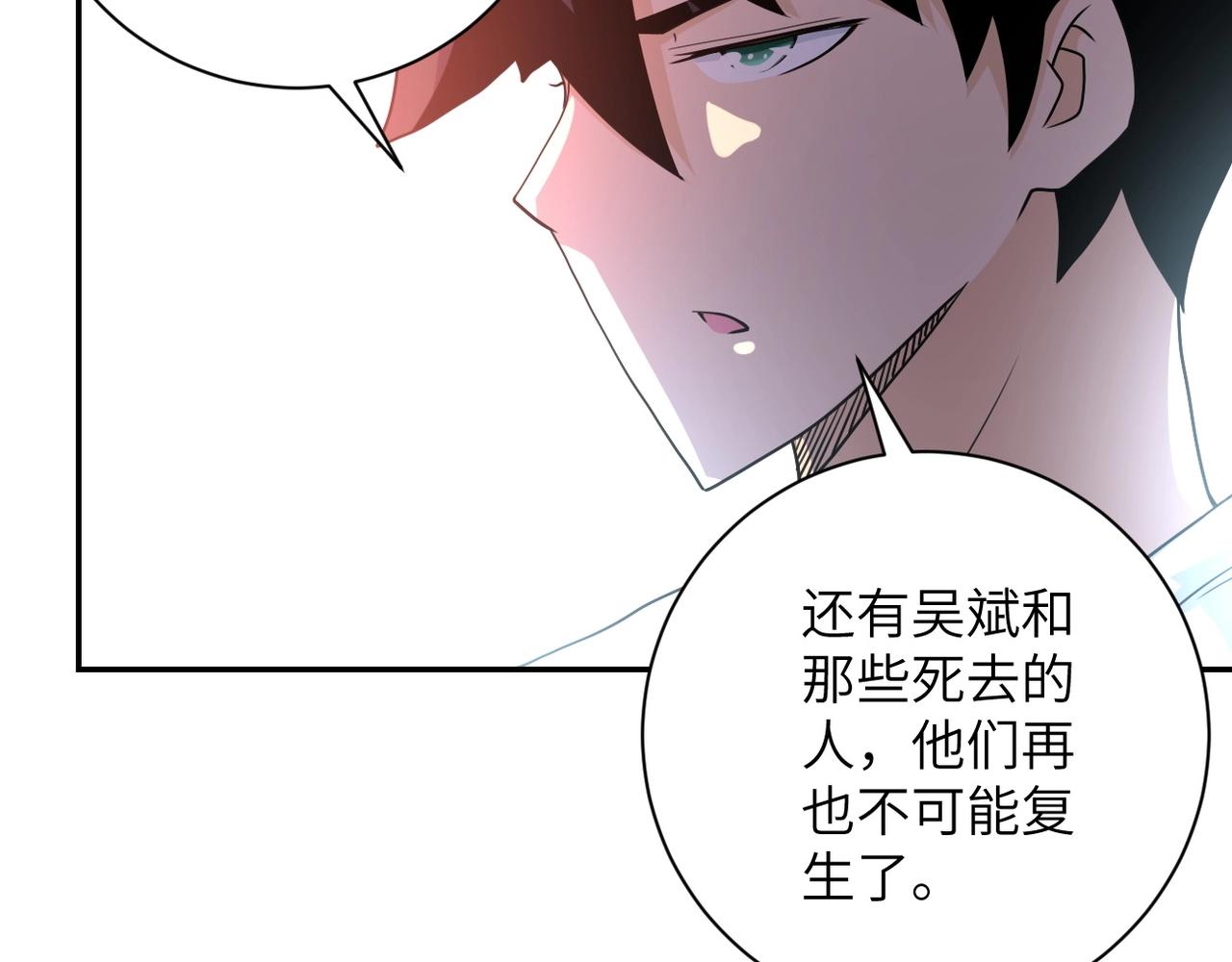 《末世超级系统》漫画最新章节第77话 逼近的阴影免费下拉式在线观看章节第【71】张图片