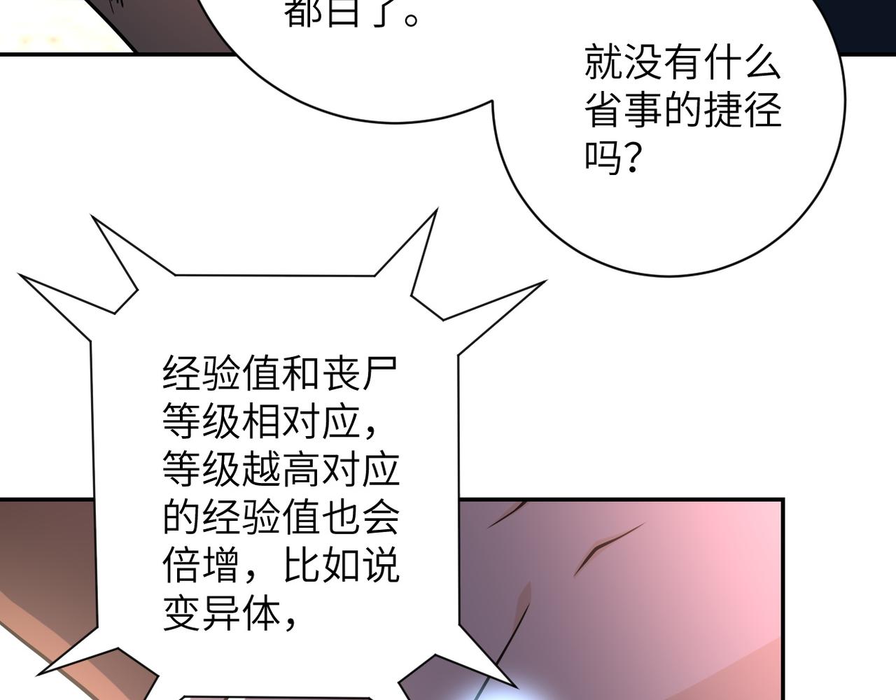 《末世超级系统》漫画最新章节第78话 这该死的结局？免费下拉式在线观看章节第【11】张图片