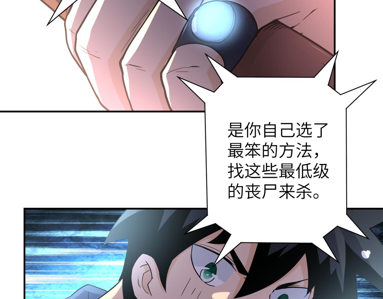 《末世超级系统》漫画最新章节第78话 这该死的结局？免费下拉式在线观看章节第【12】张图片