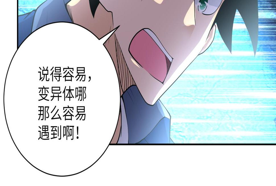 《末世超级系统》漫画最新章节第78话 这该死的结局？免费下拉式在线观看章节第【13】张图片