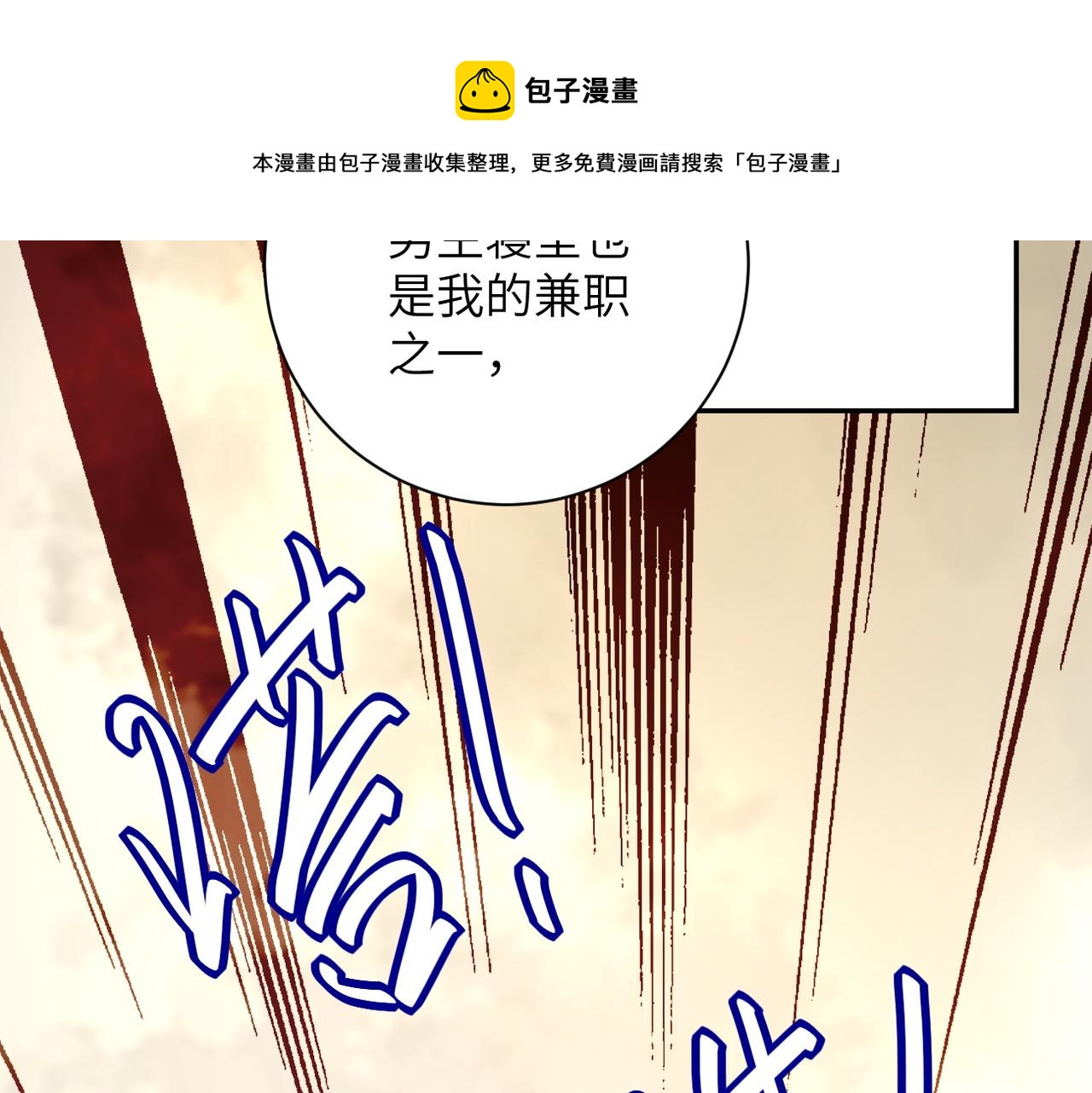 《末世超级系统》漫画最新章节第79话 悲惨离别免费下拉式在线观看章节第【16】张图片