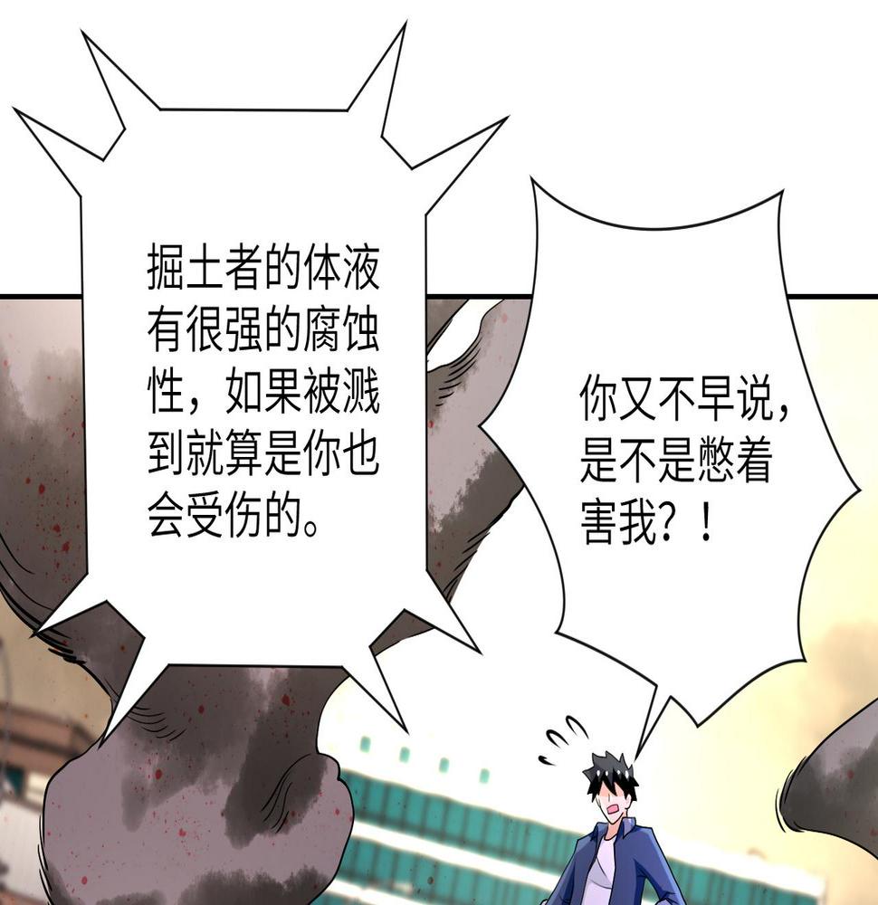 《末世超级系统》漫画最新章节第79话 悲惨离别免费下拉式在线观看章节第【30】张图片