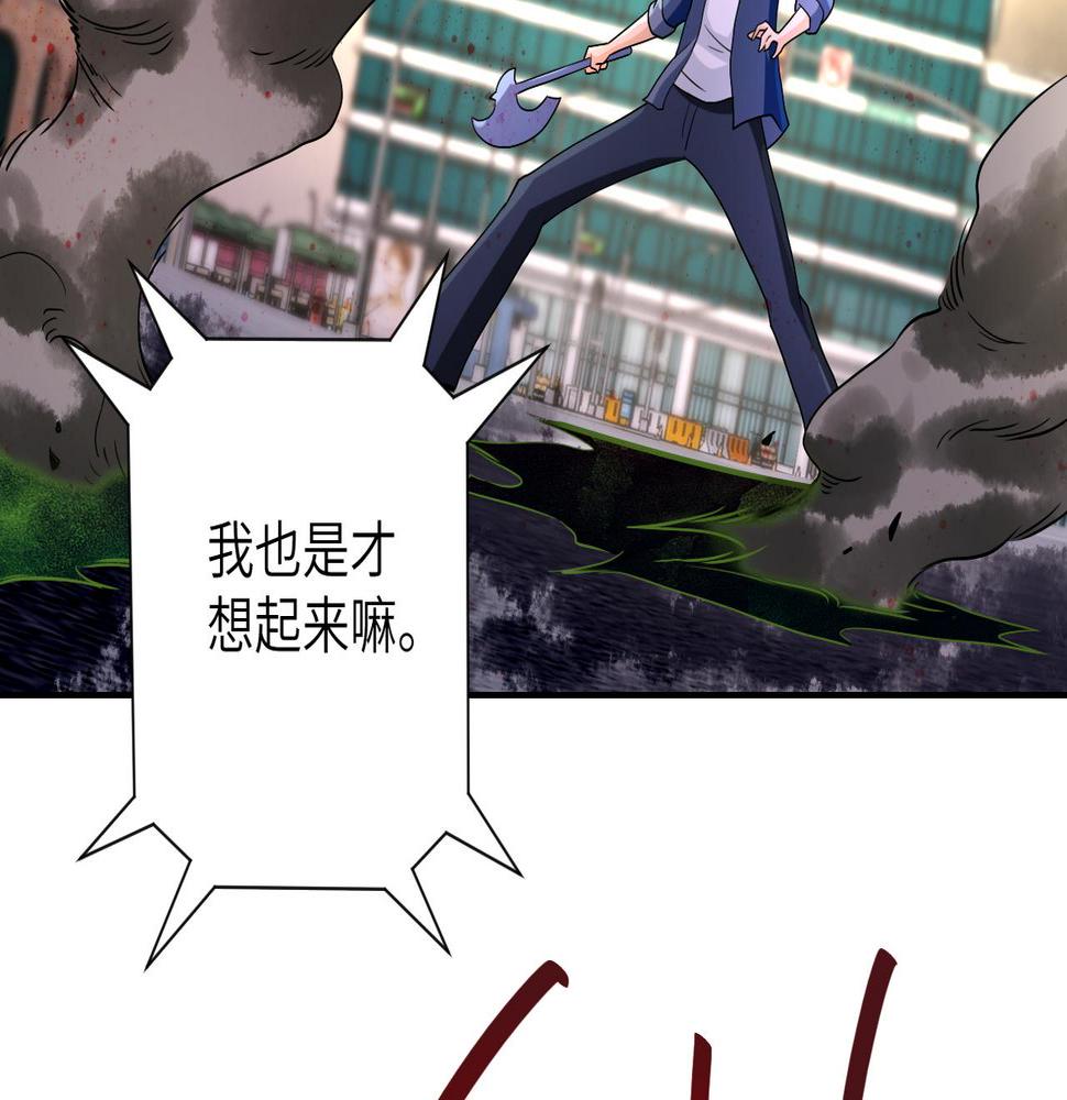 《末世超级系统》漫画最新章节第79话 悲惨离别免费下拉式在线观看章节第【31】张图片