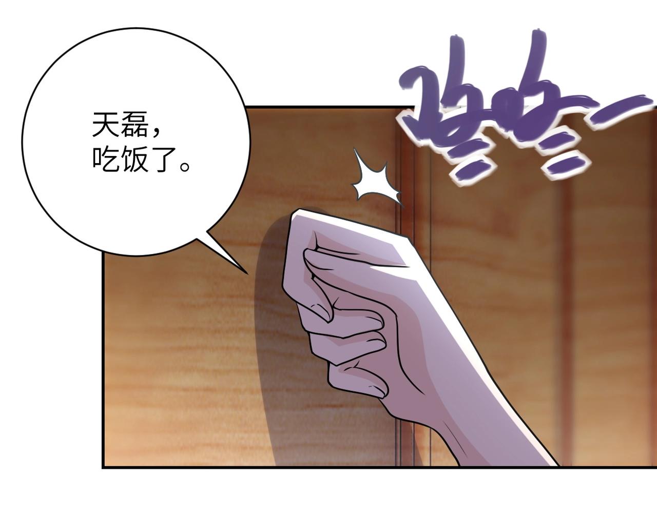 《末世超级系统》漫画最新章节第79话 悲惨离别免费下拉式在线观看章节第【76】张图片