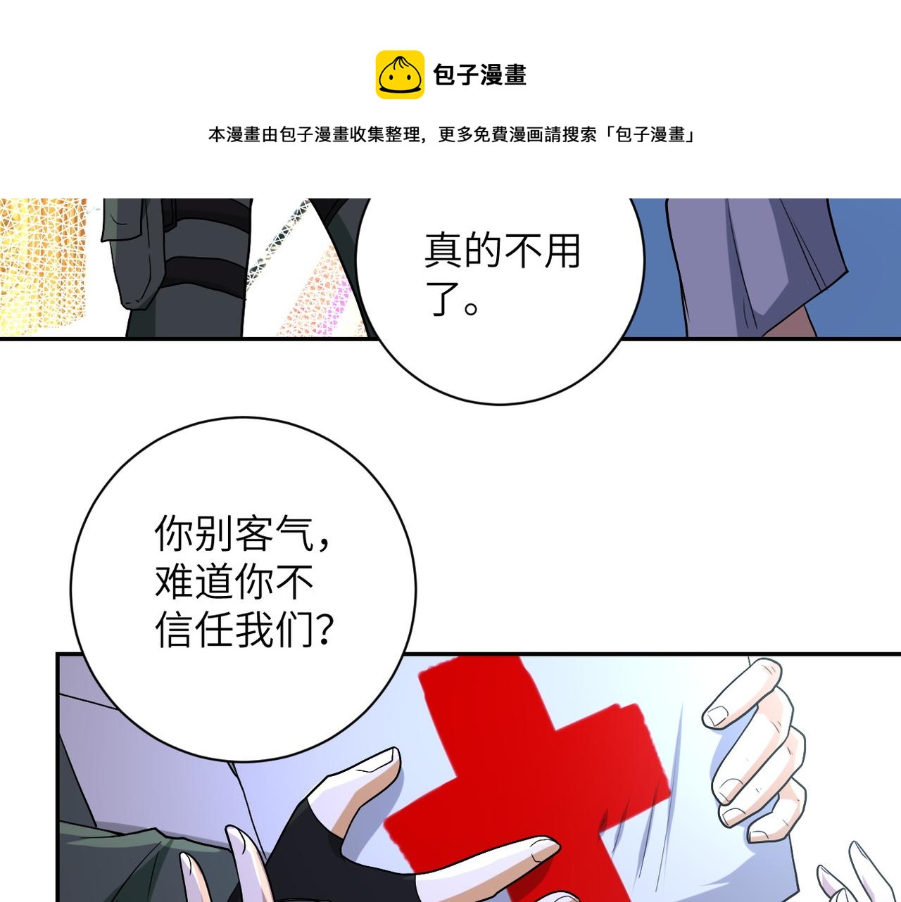 《末世超级系统》漫画最新章节第80话 后宫之争免费下拉式在线观看章节第【15】张图片