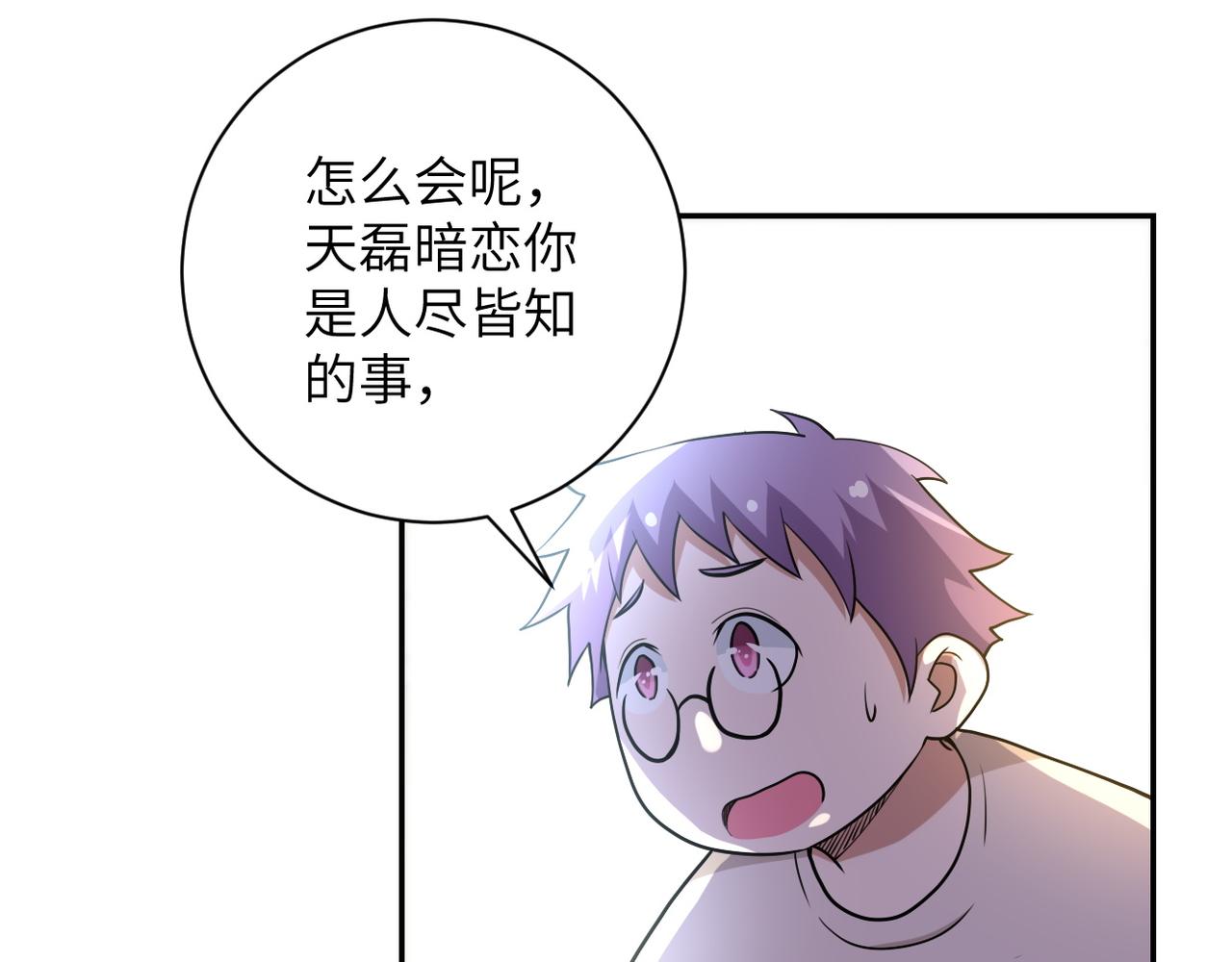 《末世超级系统》漫画最新章节第80话 后宫之争免费下拉式在线观看章节第【51】张图片