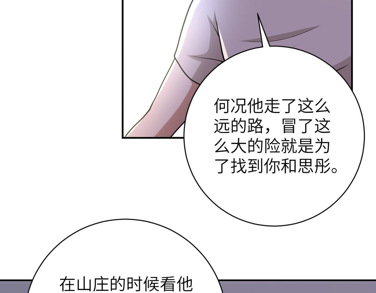 《末世超级系统》漫画最新章节第80话 后宫之争免费下拉式在线观看章节第【52】张图片