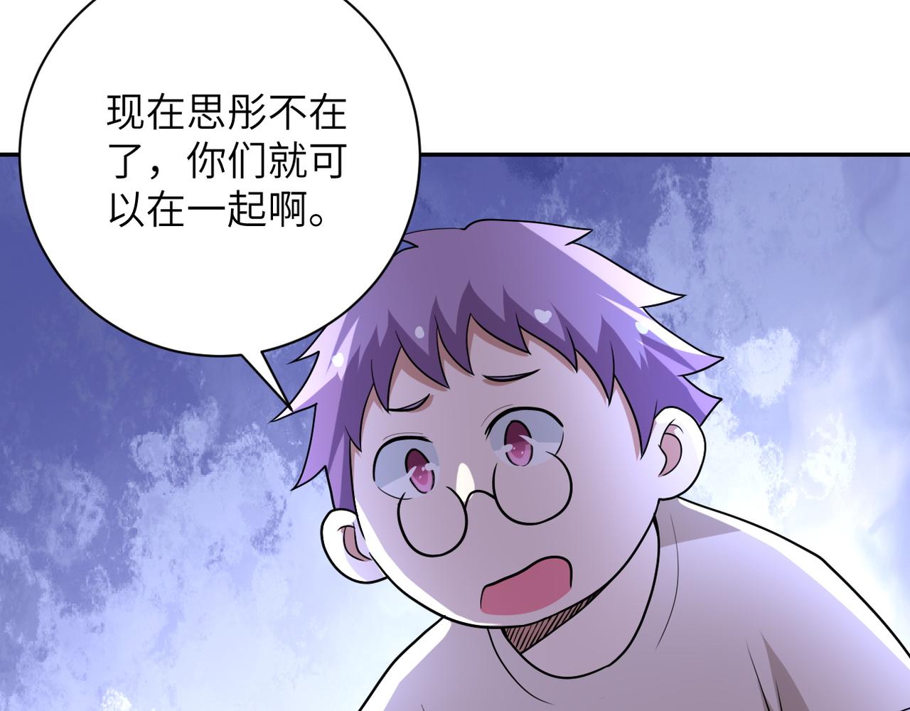 《末世超级系统》漫画最新章节第80话 后宫之争免费下拉式在线观看章节第【59】张图片