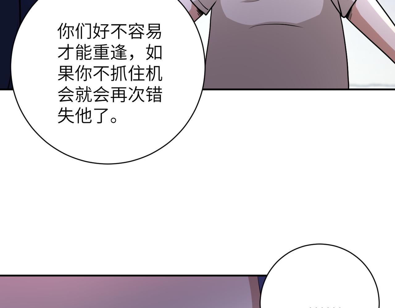 《末世超级系统》漫画最新章节第80话 后宫之争免费下拉式在线观看章节第【64】张图片